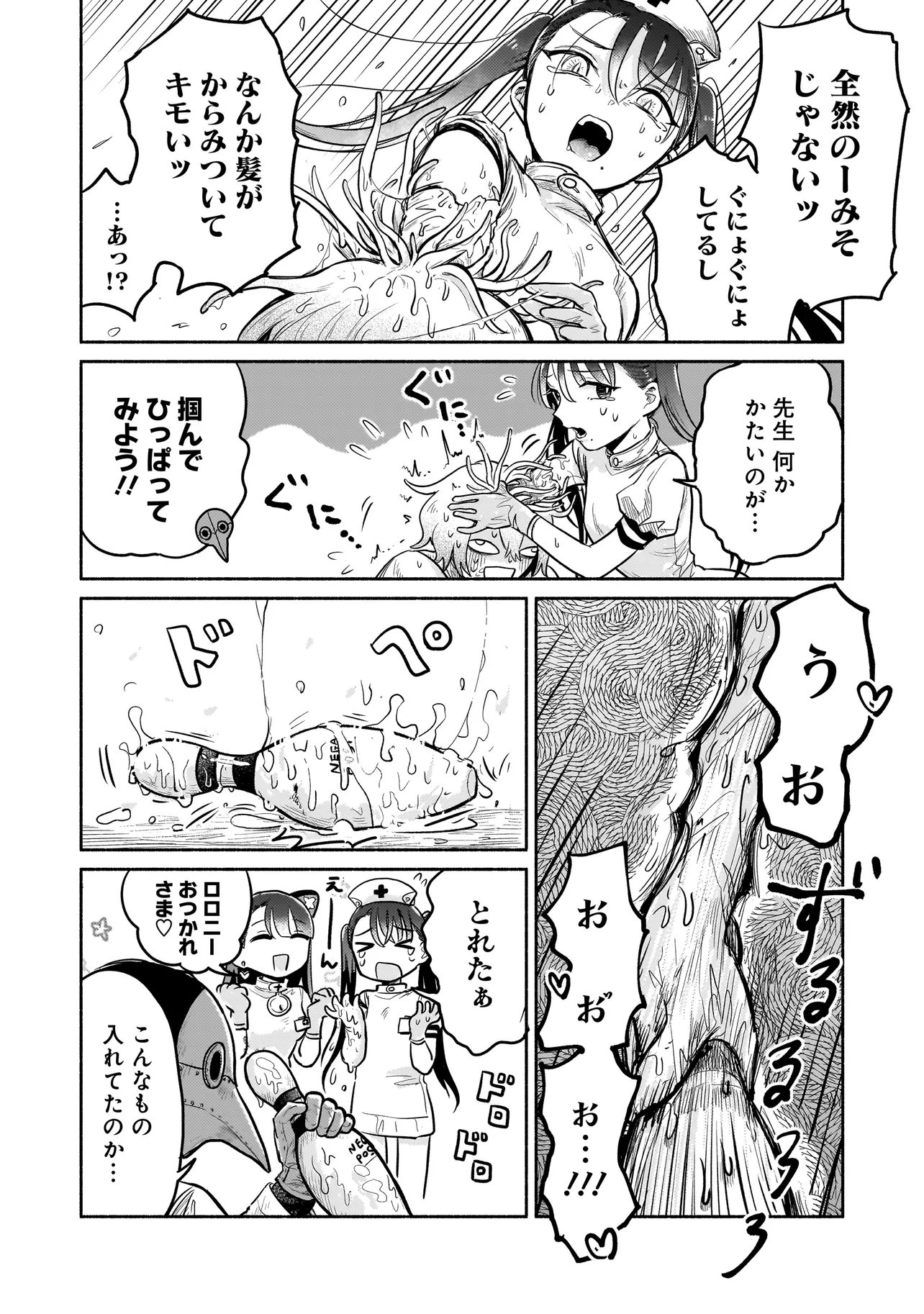 Jingai Karte: Youkoso Gensou Byouin e - Chapter 5 - Page 16
