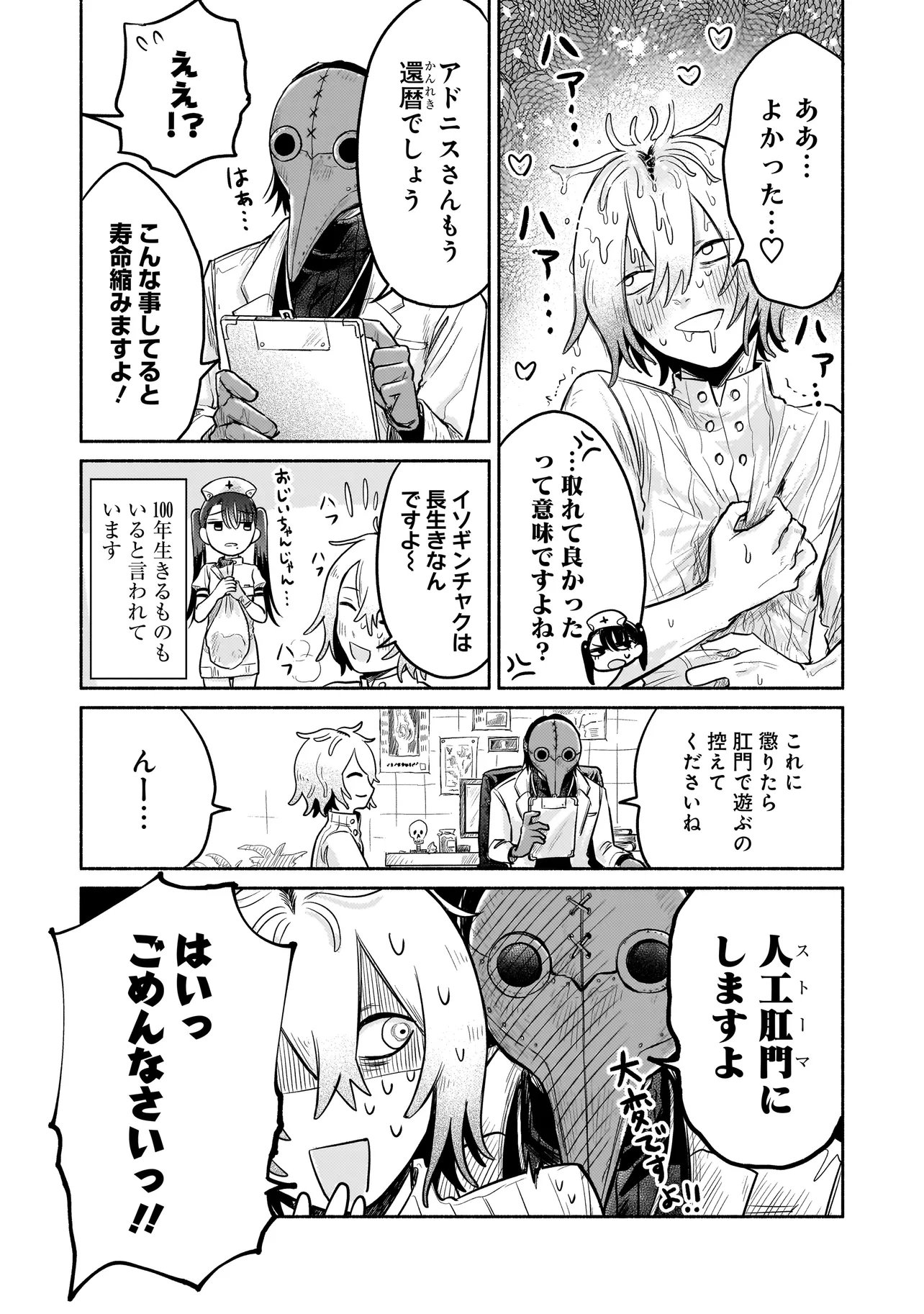 Jingai Karte: Youkoso Gensou Byouin e - Chapter 5 - Page 17