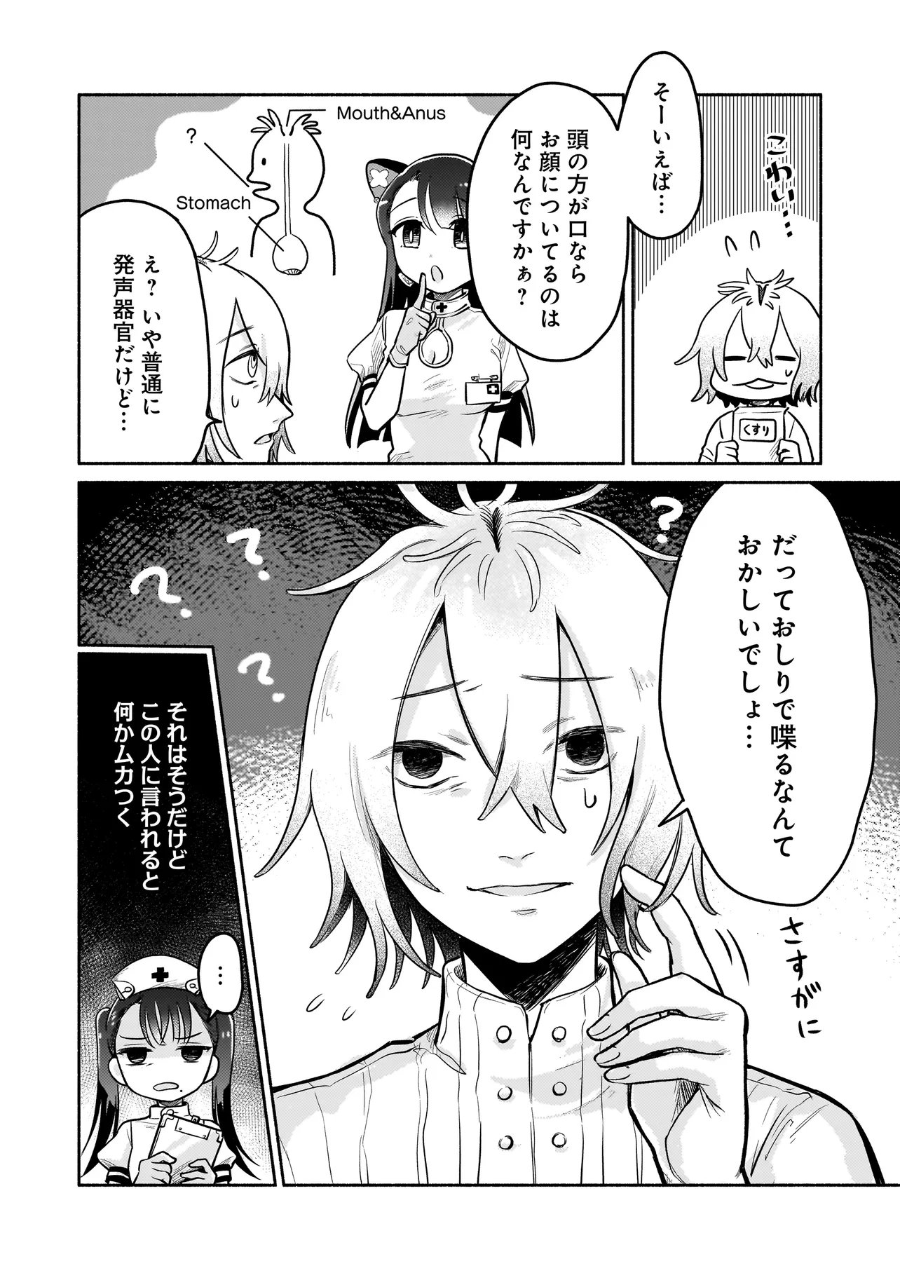 Jingai Karte: Youkoso Gensou Byouin e - Chapter 5 - Page 18