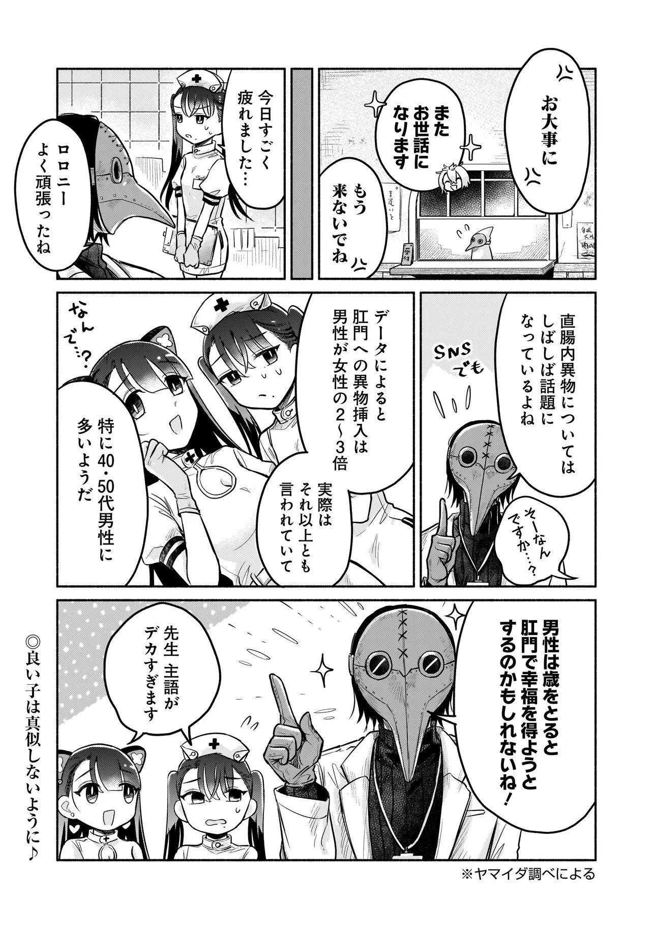 Jingai Karte: Youkoso Gensou Byouin e - Chapter 5 - Page 19