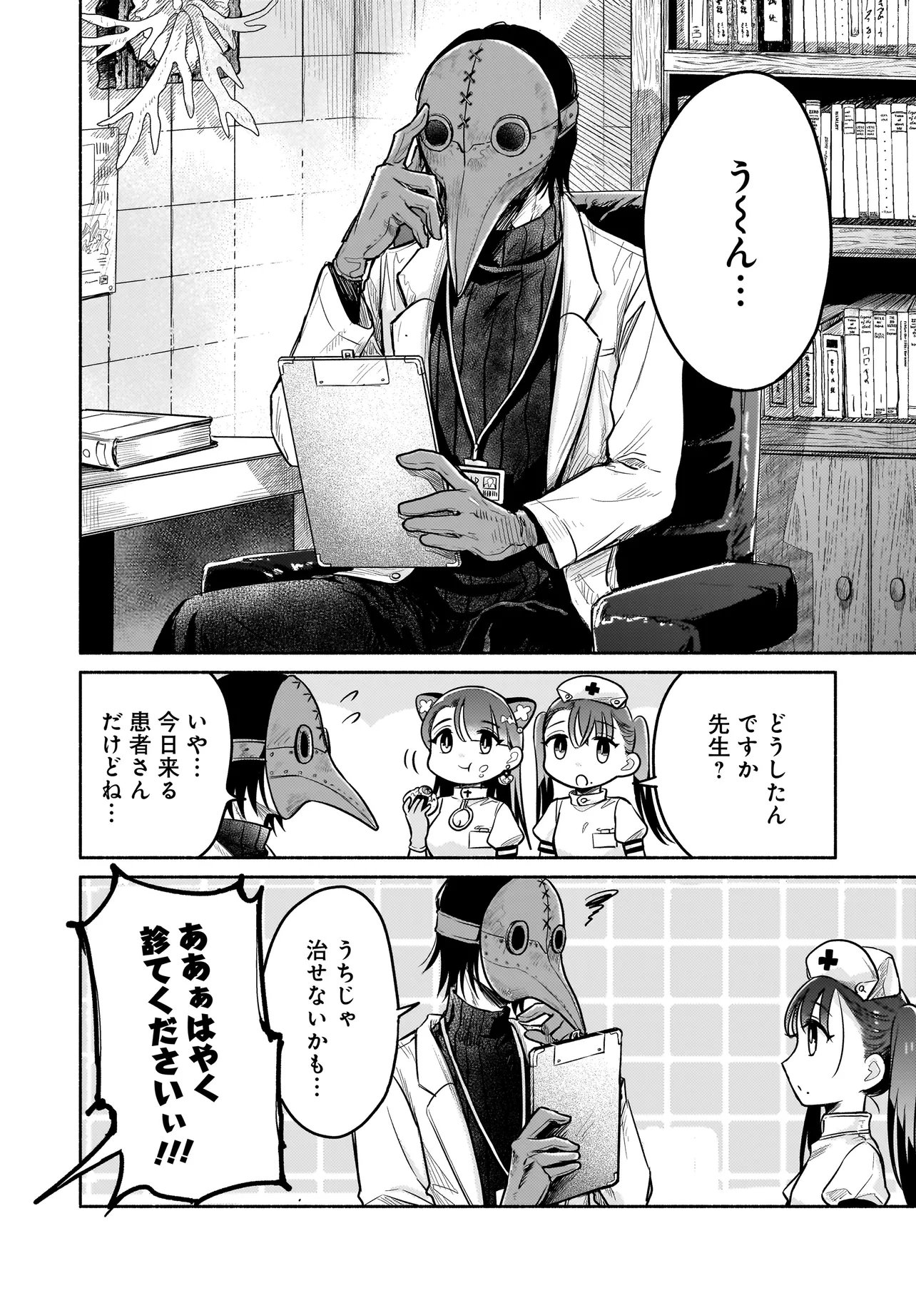 Jingai Karte: Youkoso Gensou Byouin e - Chapter 5 - Page 2