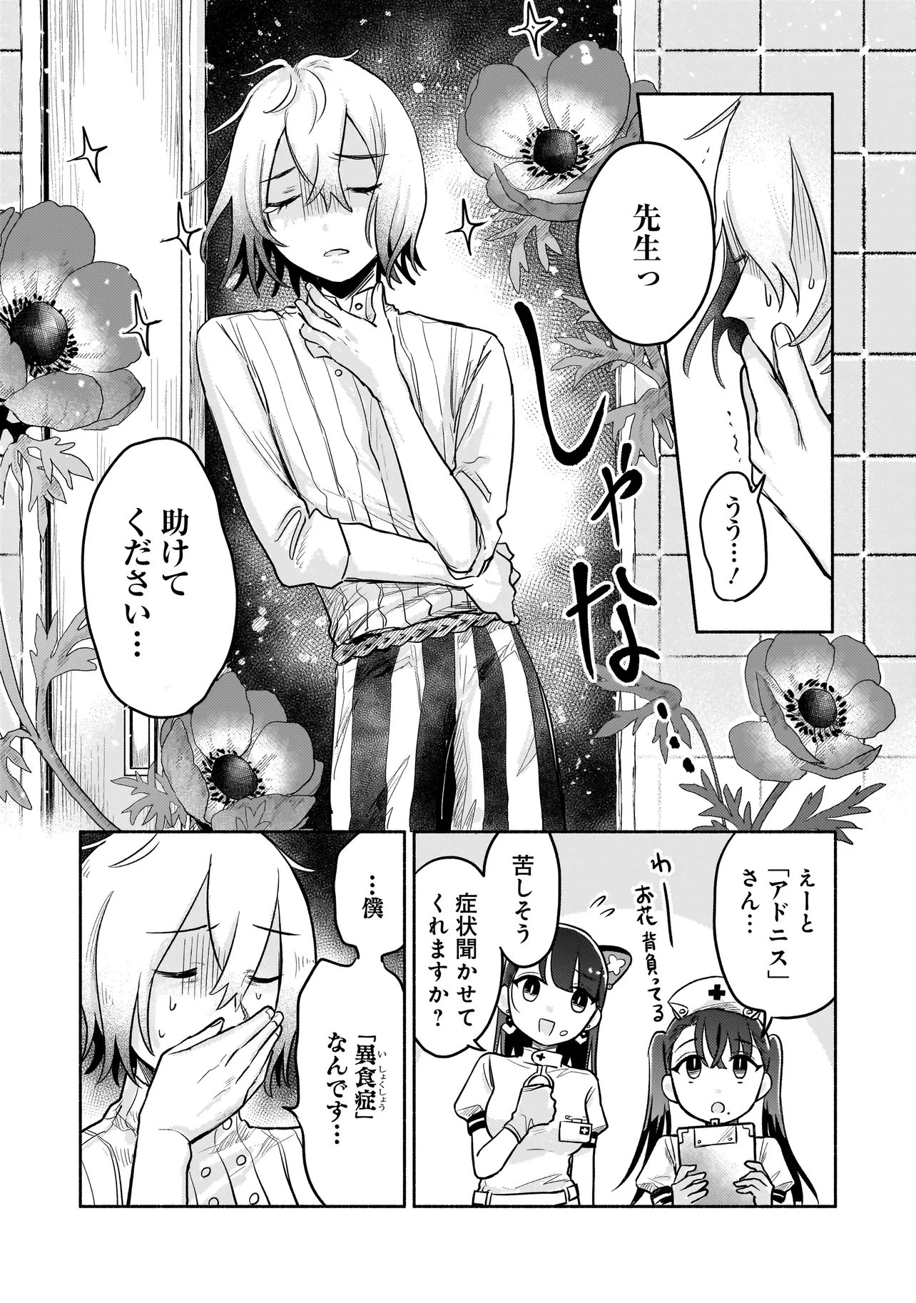 Jingai Karte: Youkoso Gensou Byouin e - Chapter 5 - Page 3