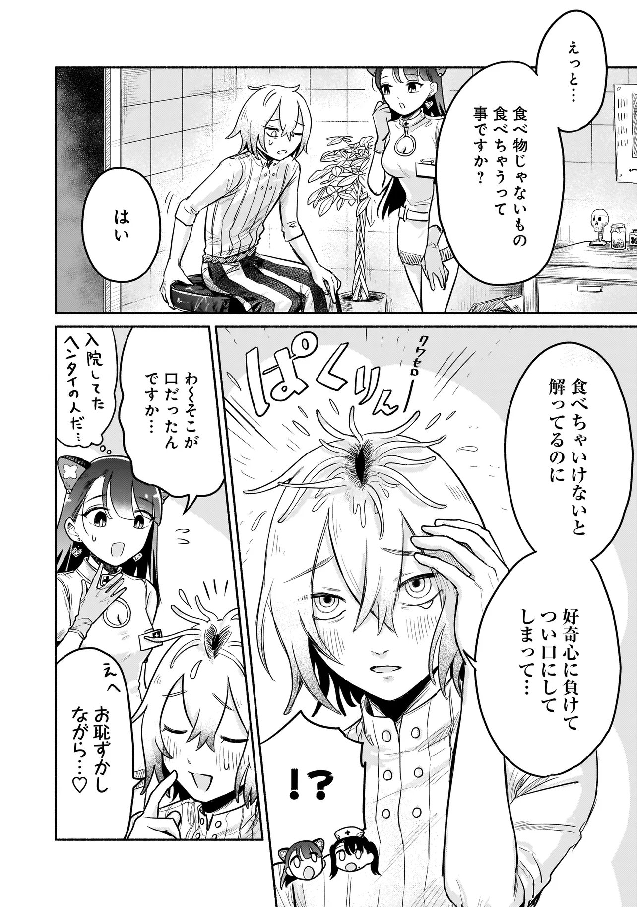 Jingai Karte: Youkoso Gensou Byouin e - Chapter 5 - Page 4