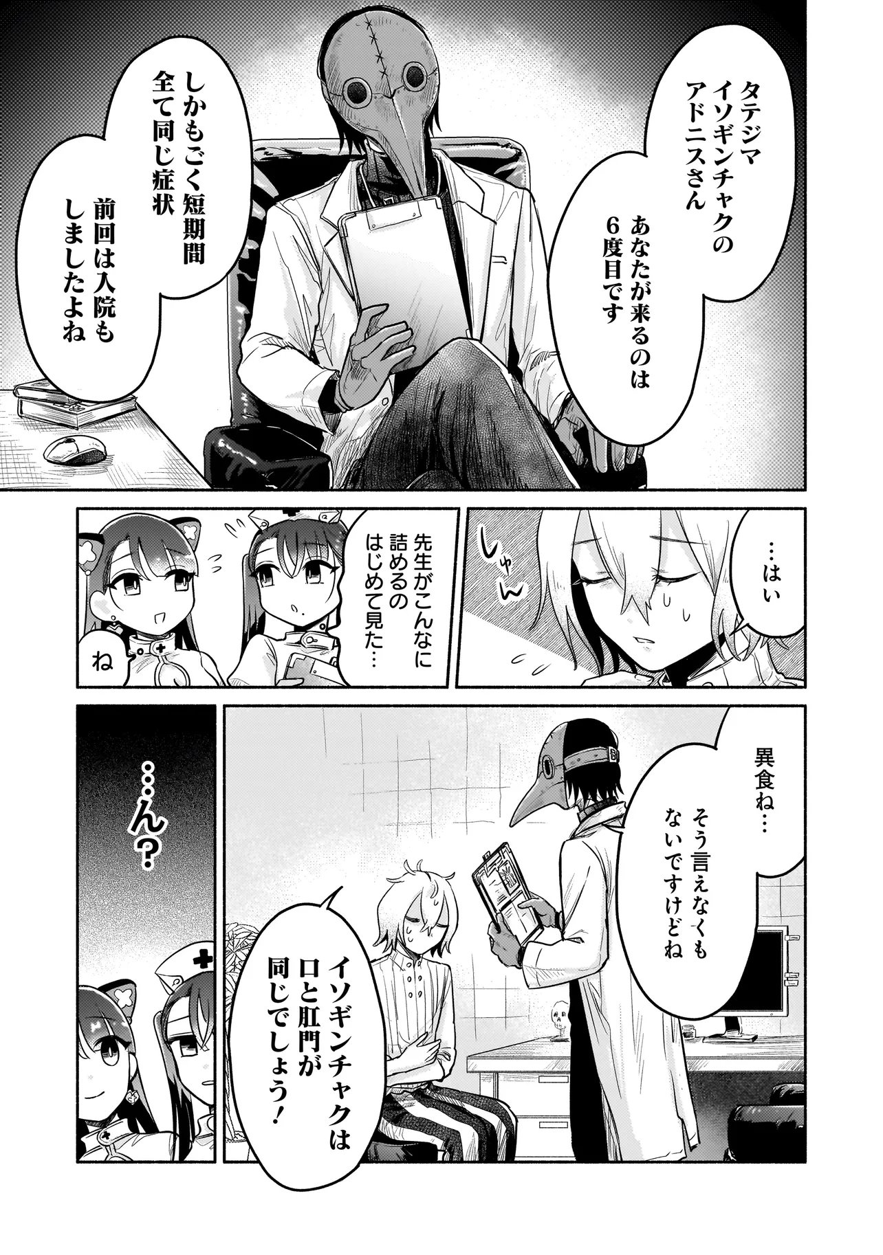 Jingai Karte: Youkoso Gensou Byouin e - Chapter 5 - Page 5