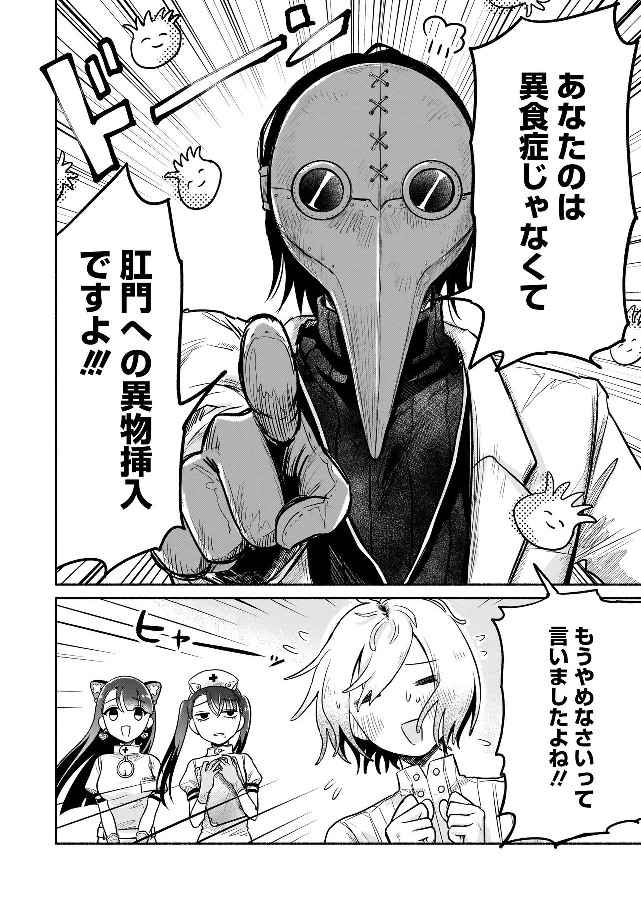 Jingai Karte: Youkoso Gensou Byouin e - Chapter 5 - Page 6