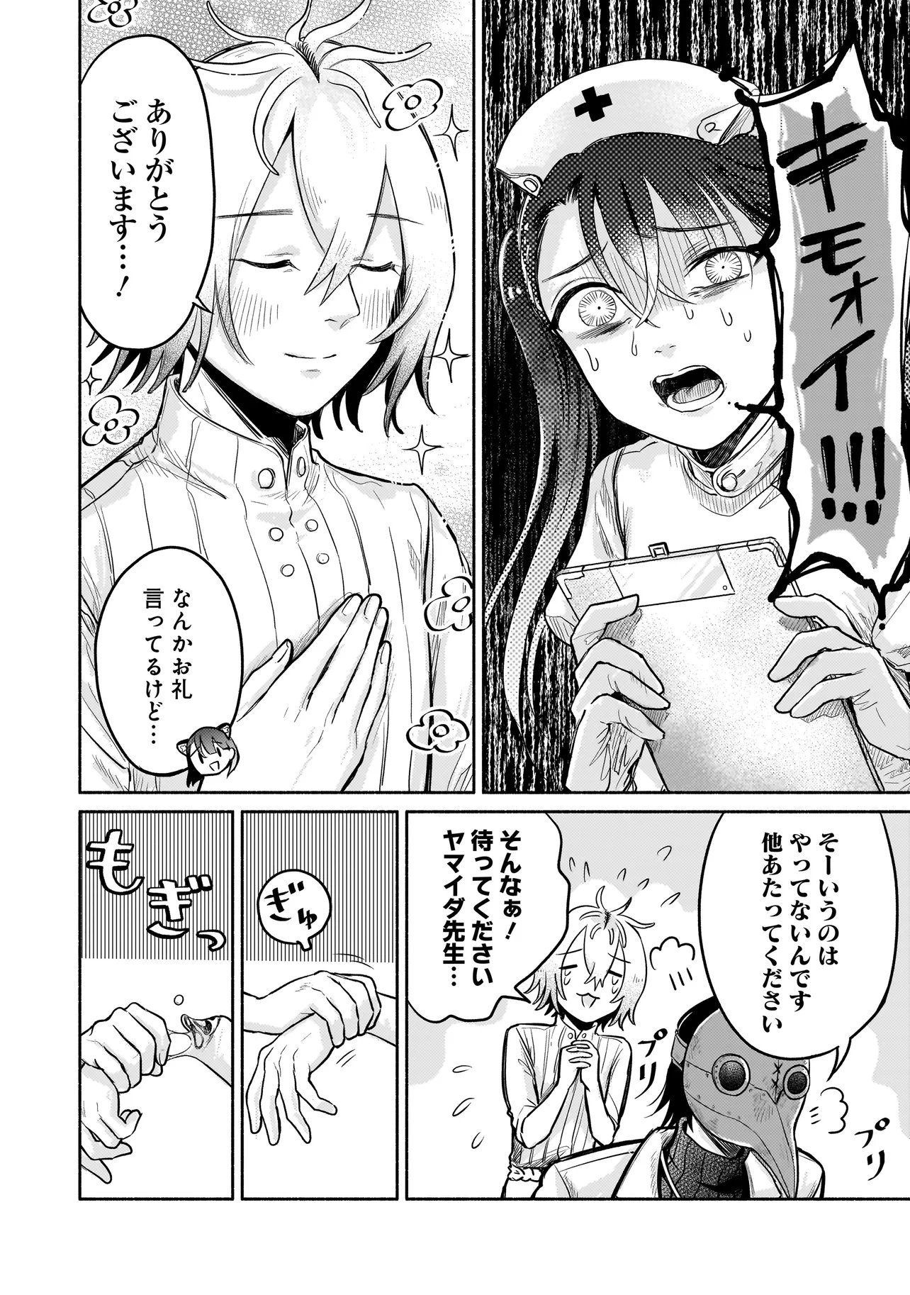 Jingai Karte: Youkoso Gensou Byouin e - Chapter 5 - Page 8