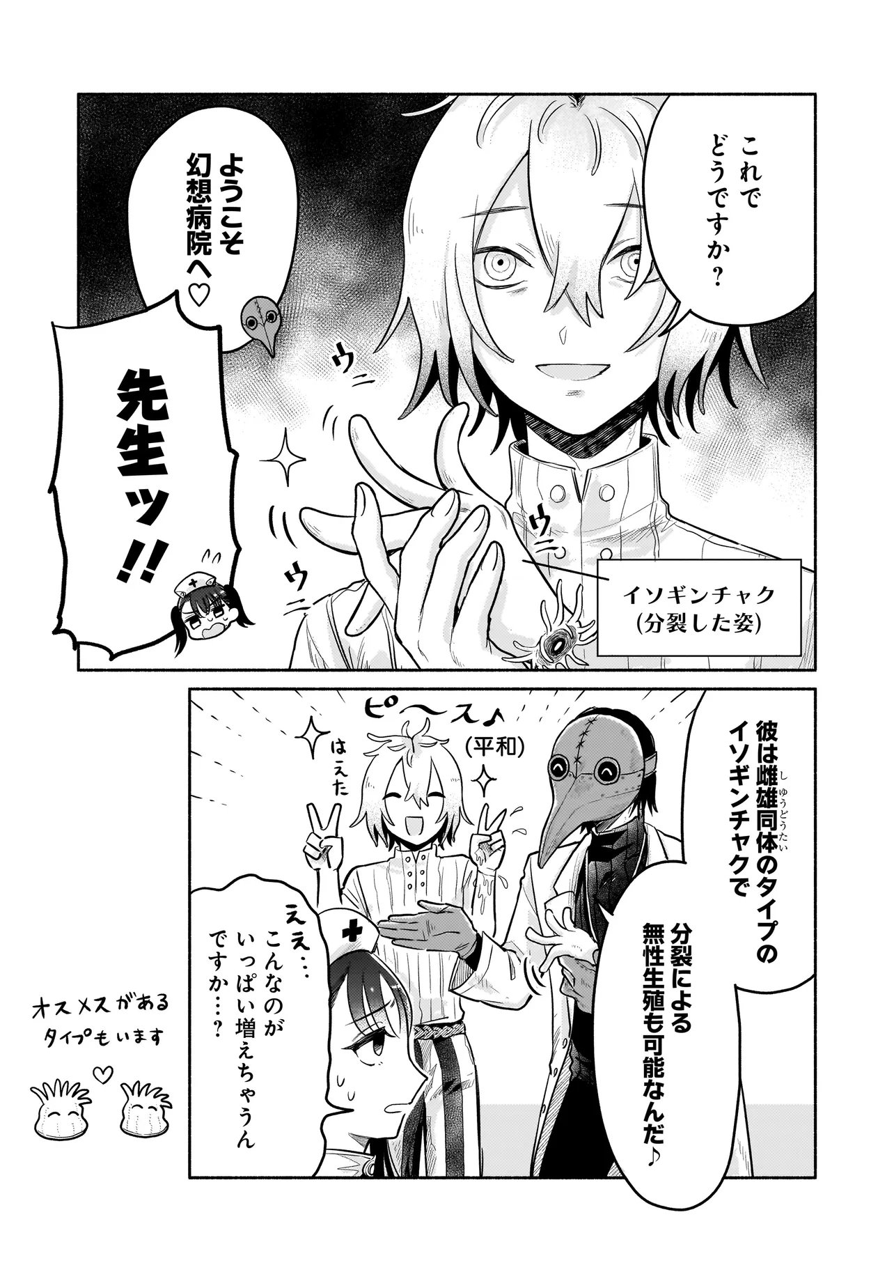 Jingai Karte: Youkoso Gensou Byouin e - Chapter 5 - Page 9