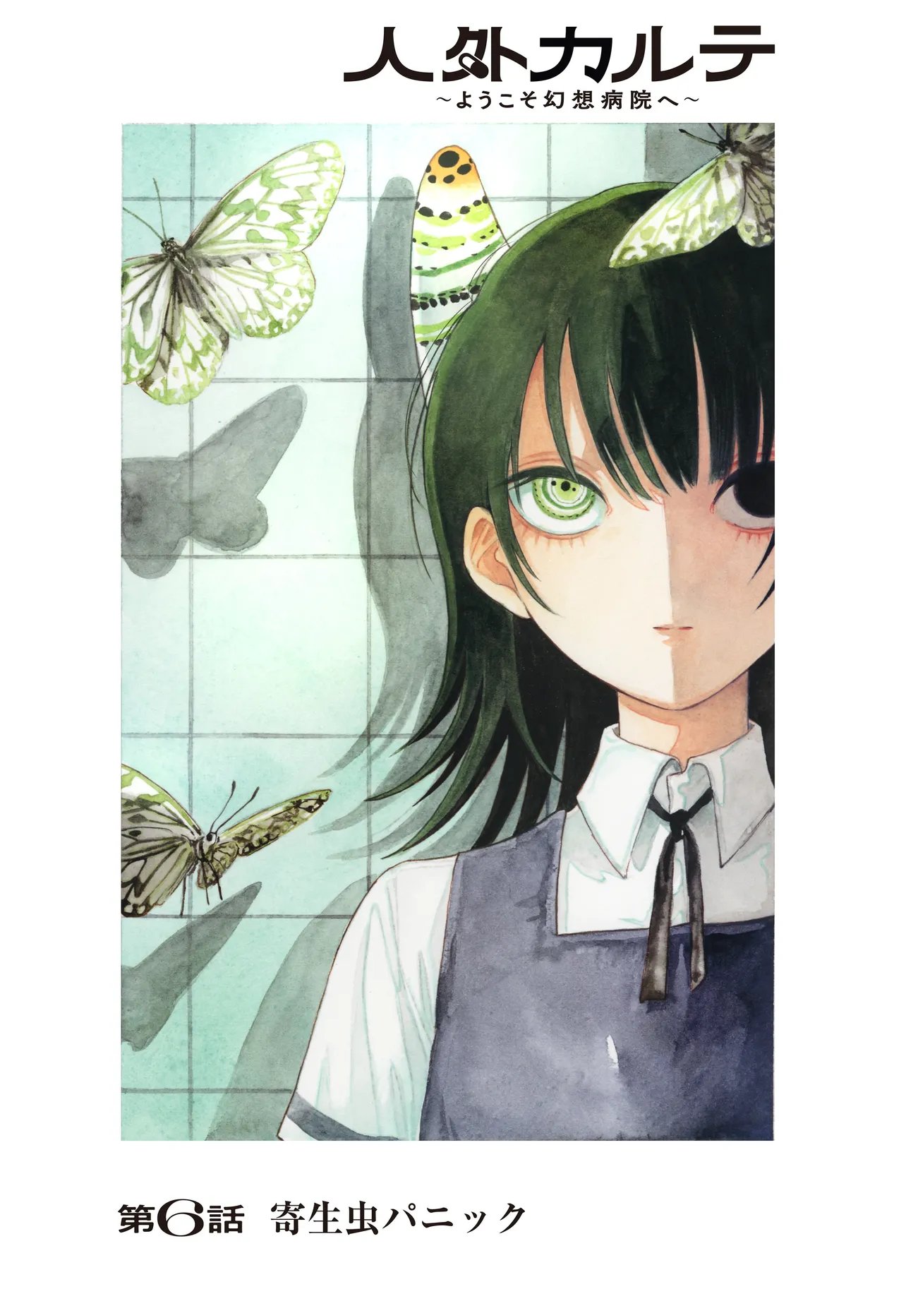 Jingai Karte: Youkoso Gensou Byouin e - Chapter 6.1 - Page 1