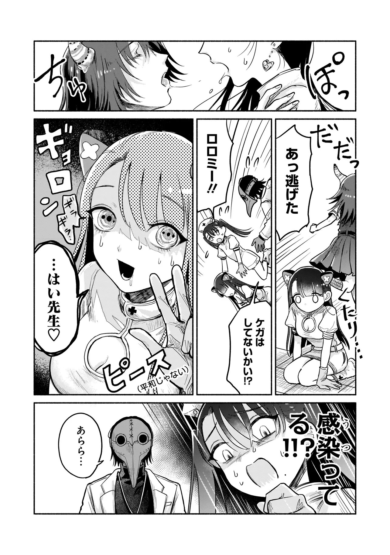 Jingai Karte: Youkoso Gensou Byouin e - Chapter 6.1 - Page 10