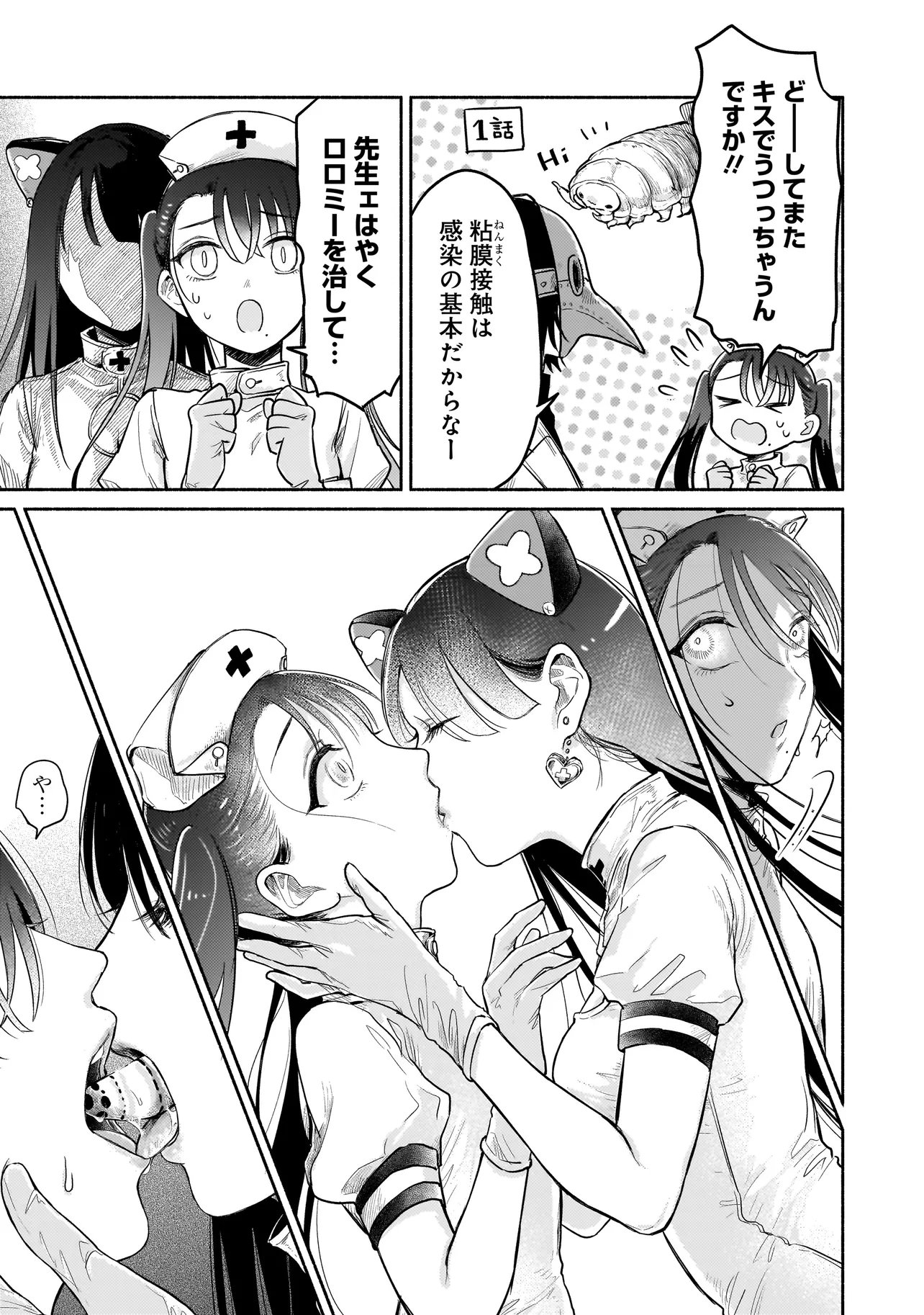 Jingai Karte: Youkoso Gensou Byouin e - Chapter 6.1 - Page 11