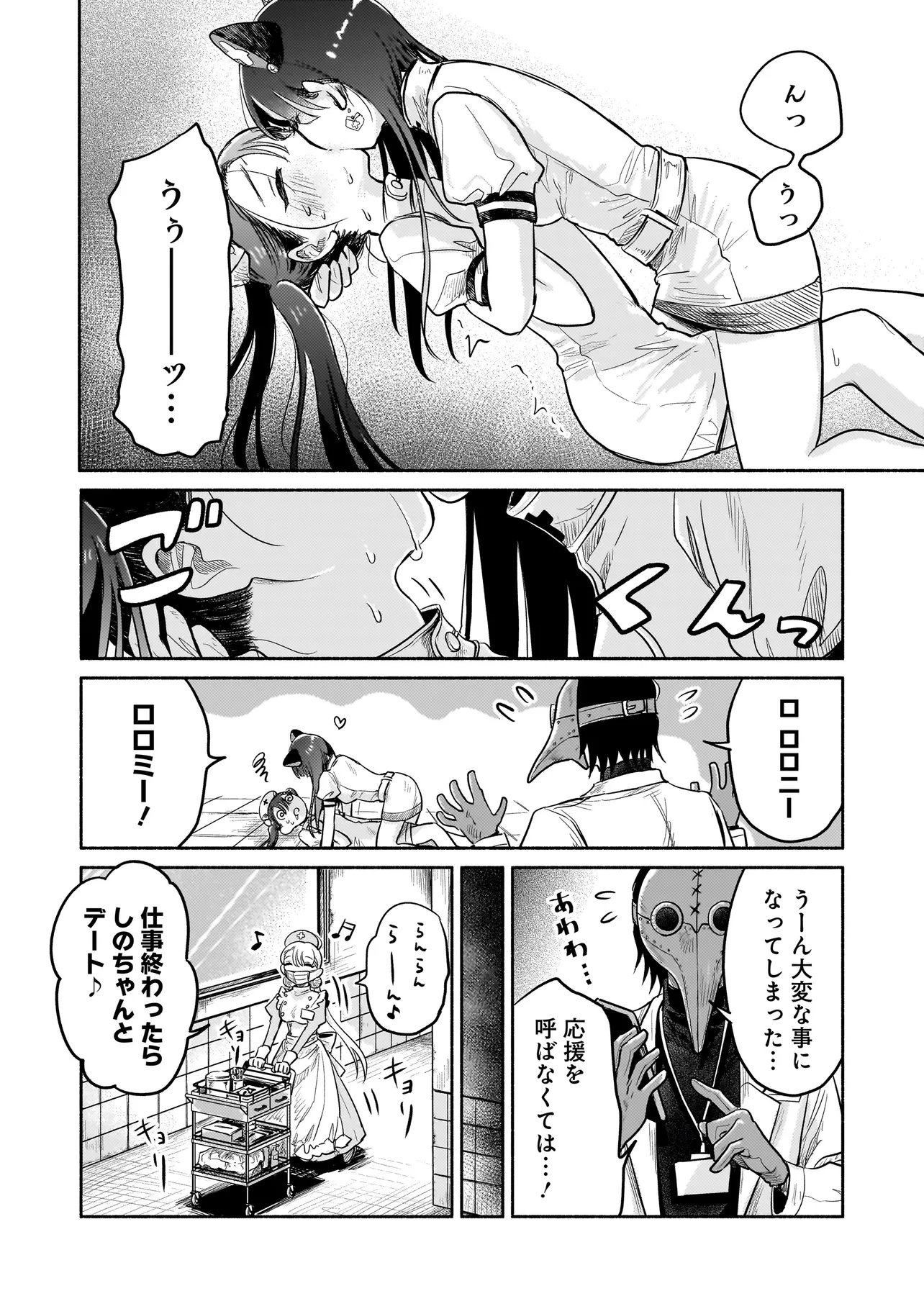 Jingai Karte: Youkoso Gensou Byouin e - Chapter 6.1 - Page 12