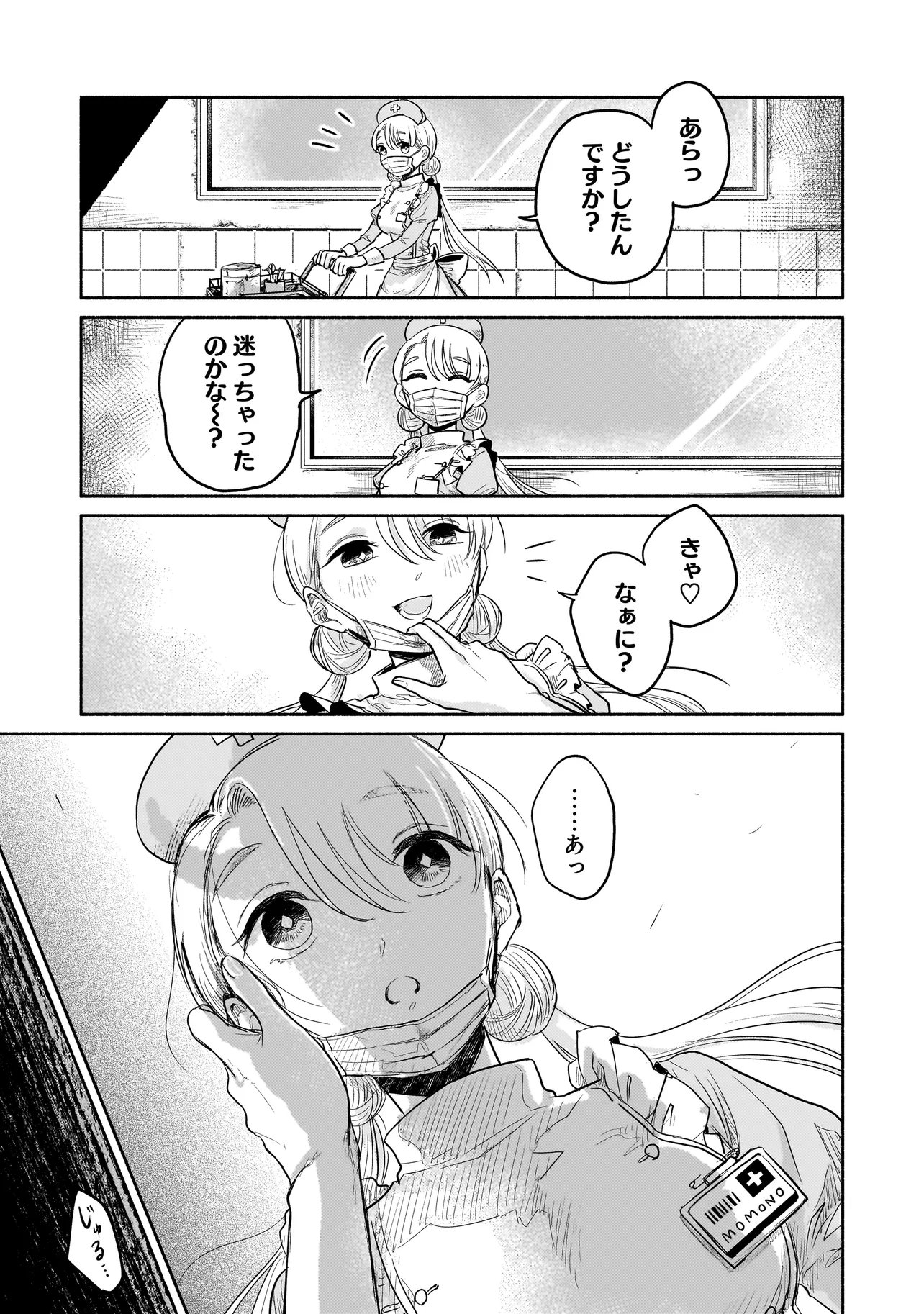 Jingai Karte: Youkoso Gensou Byouin e - Chapter 6.1 - Page 13
