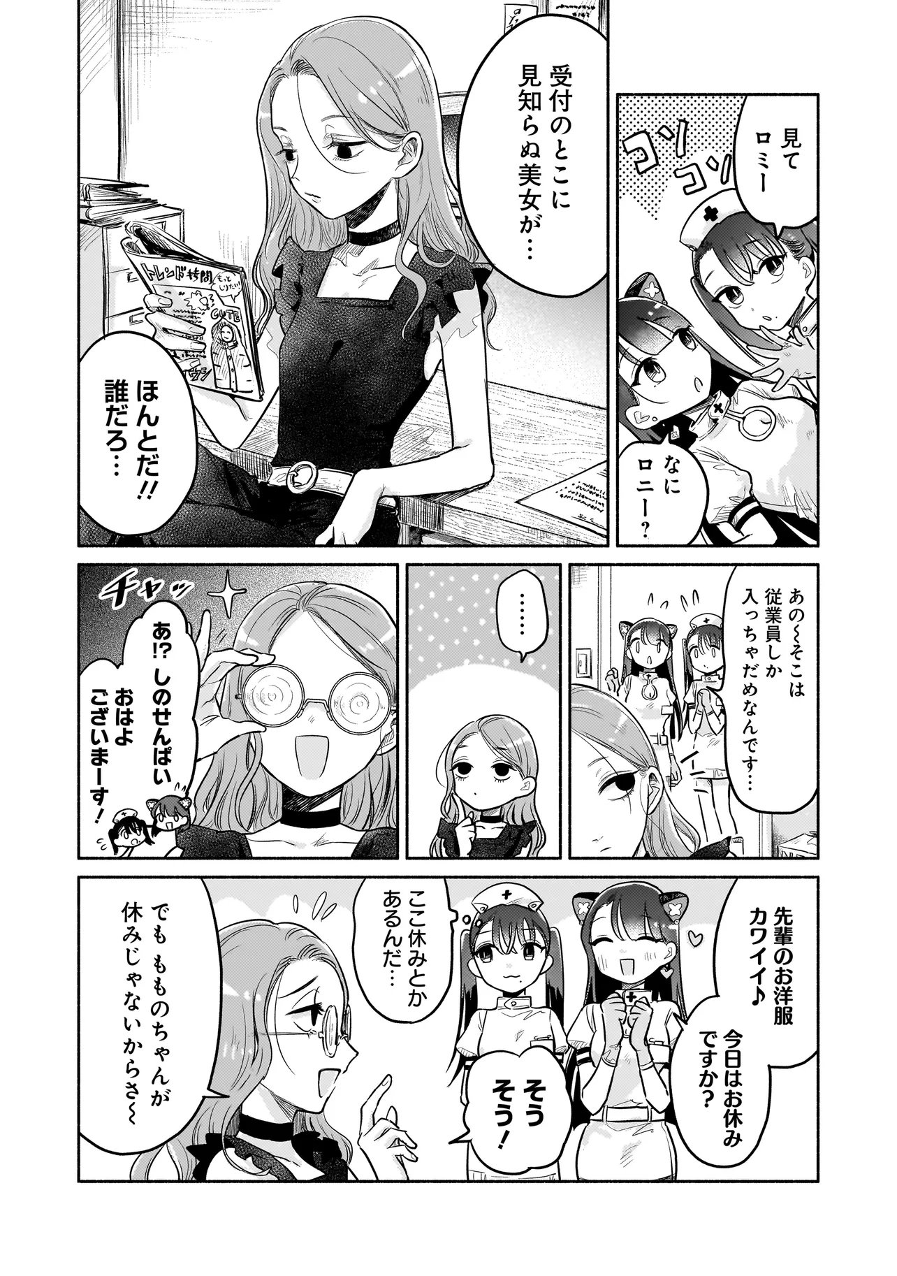 Jingai Karte: Youkoso Gensou Byouin e - Chapter 6.1 - Page 2
