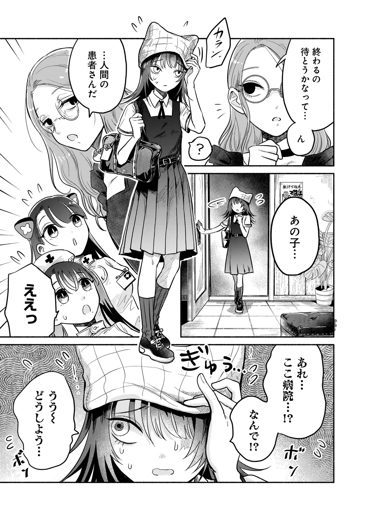 Jingai Karte: Youkoso Gensou Byouin e - Chapter 6.1 - Page 3