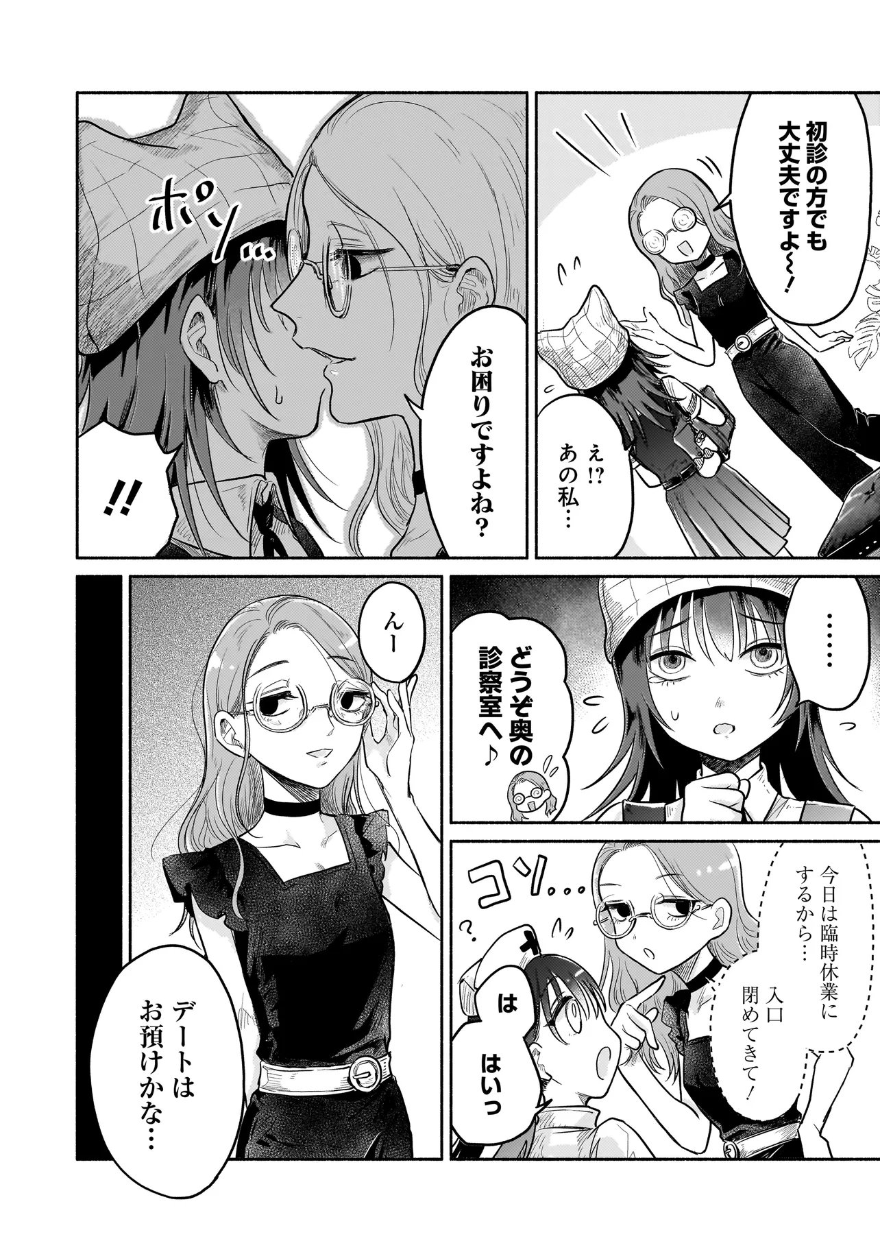 Jingai Karte: Youkoso Gensou Byouin e - Chapter 6.1 - Page 4