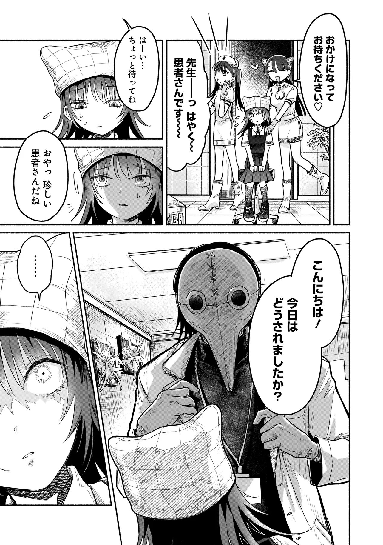 Jingai Karte: Youkoso Gensou Byouin e - Chapter 6.1 - Page 5