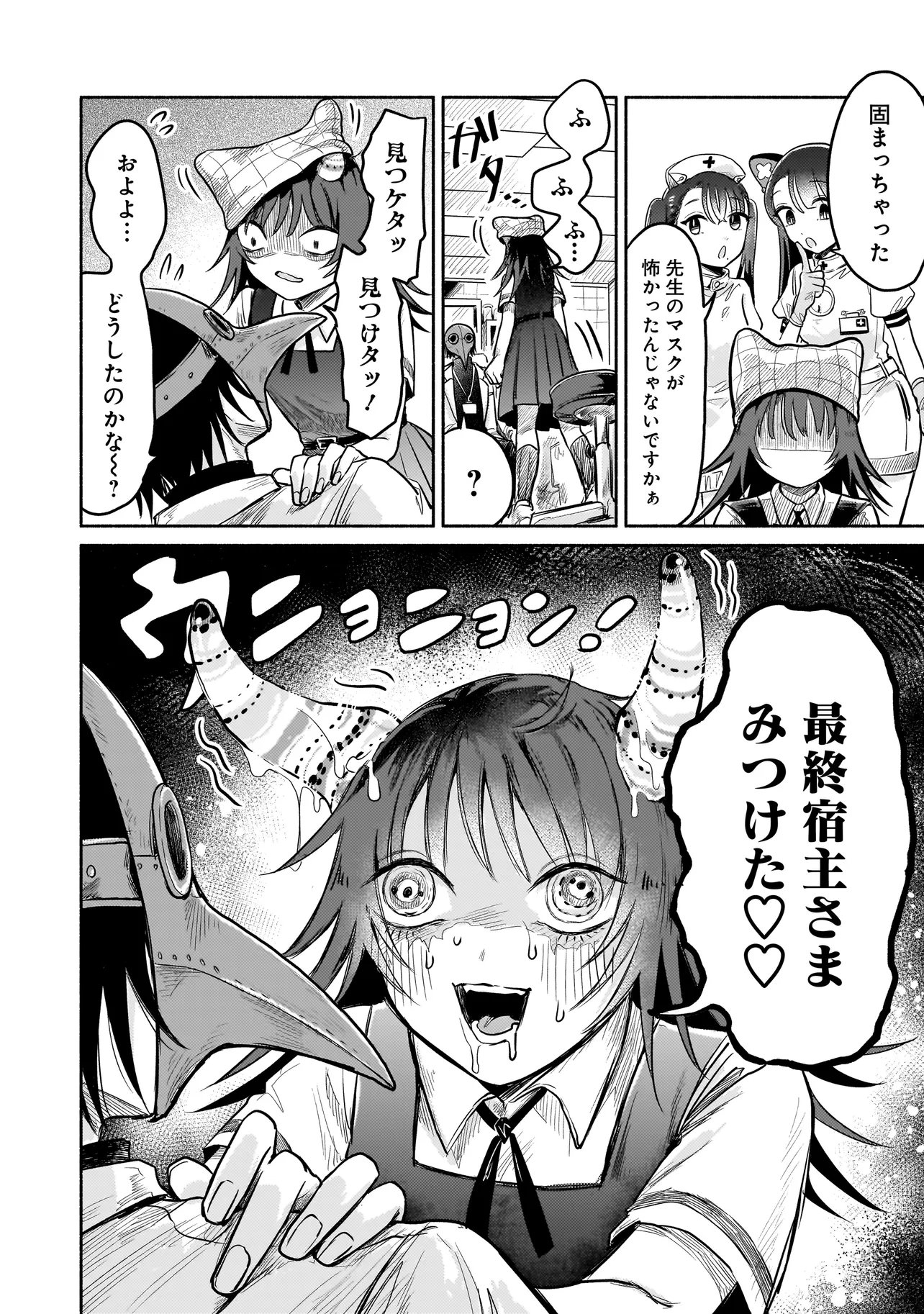 Jingai Karte: Youkoso Gensou Byouin e - Chapter 6.1 - Page 6