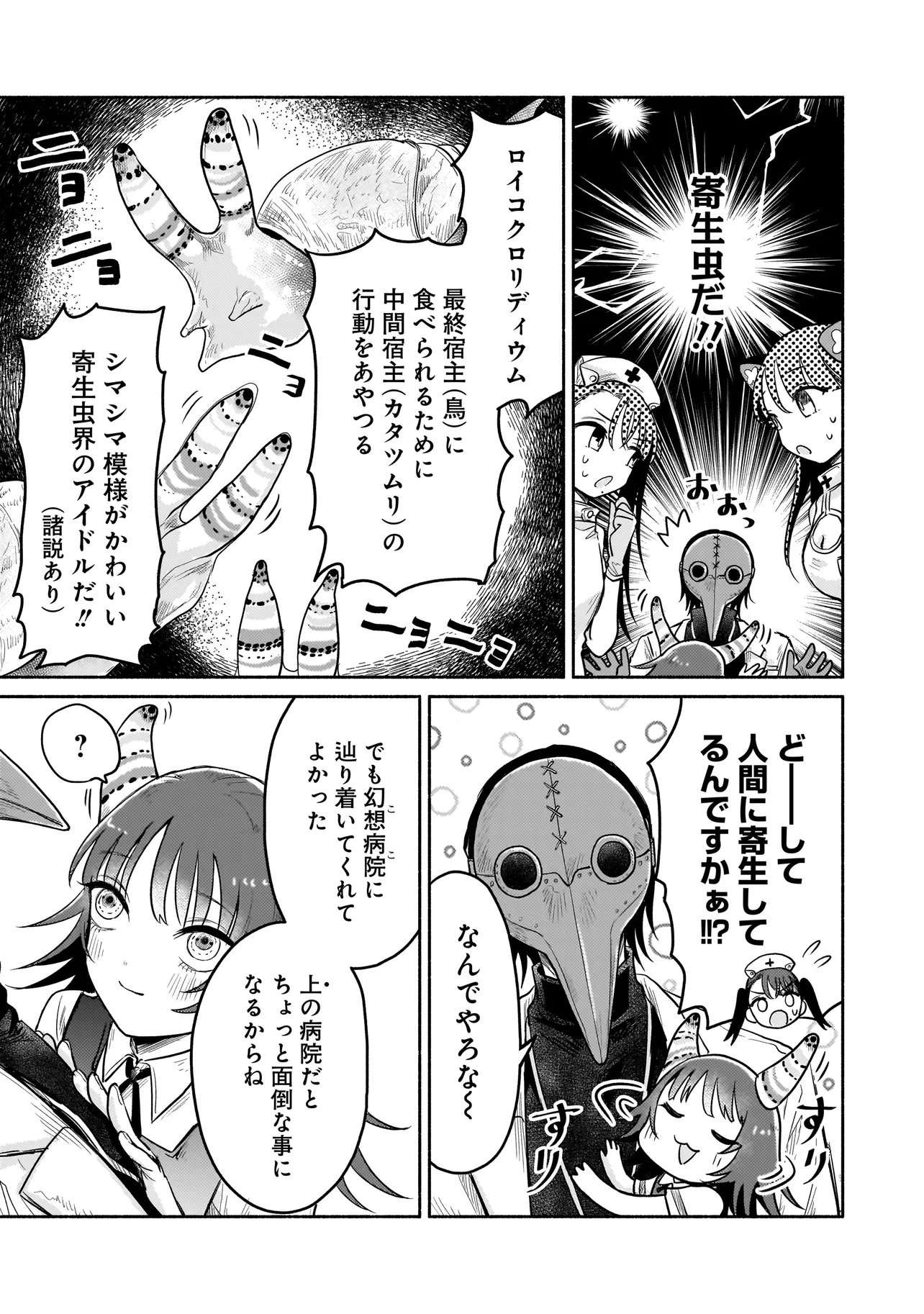 Jingai Karte: Youkoso Gensou Byouin e - Chapter 6.1 - Page 7