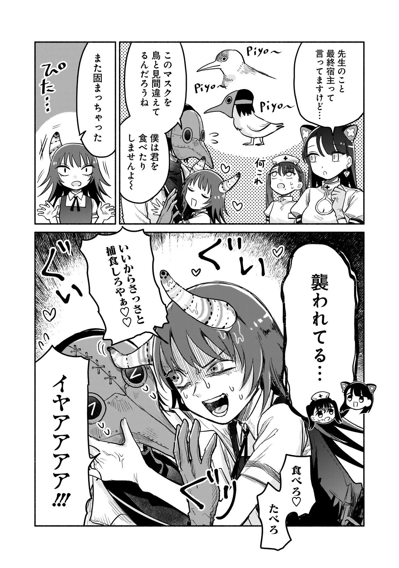 Jingai Karte: Youkoso Gensou Byouin e - Chapter 6.1 - Page 8