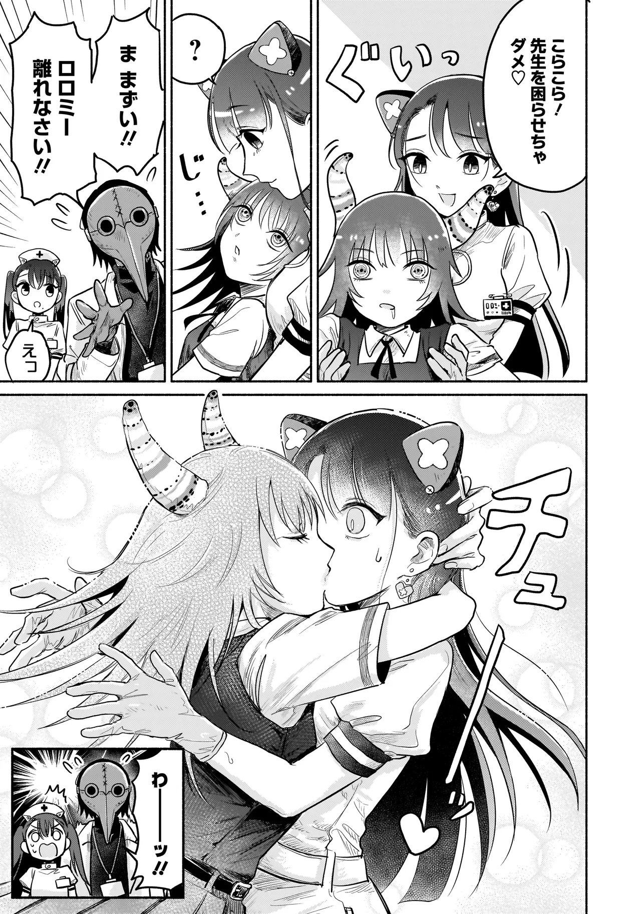 Jingai Karte: Youkoso Gensou Byouin e - Chapter 6.1 - Page 9