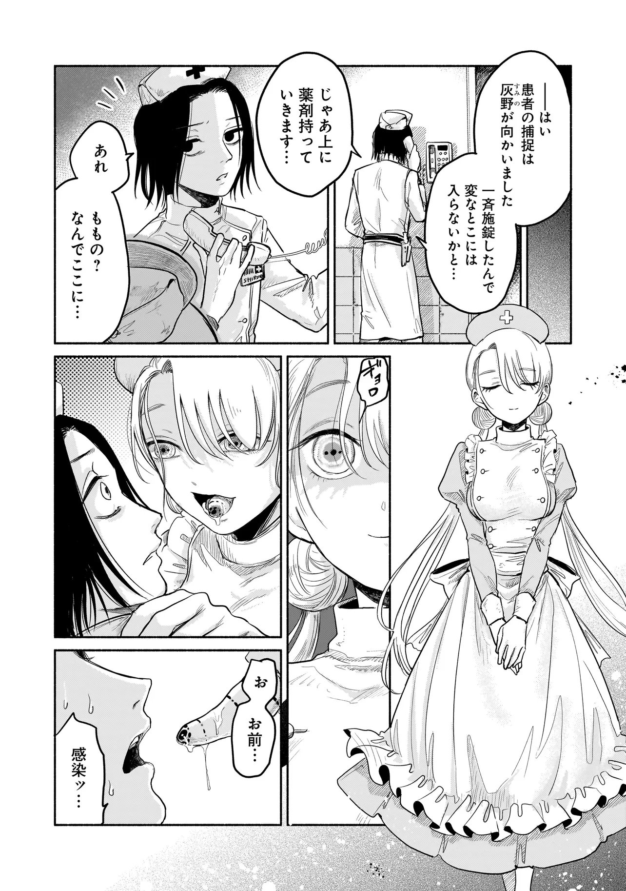 Jingai Karte: Youkoso Gensou Byouin e - Chapter 6.2 - Page 1