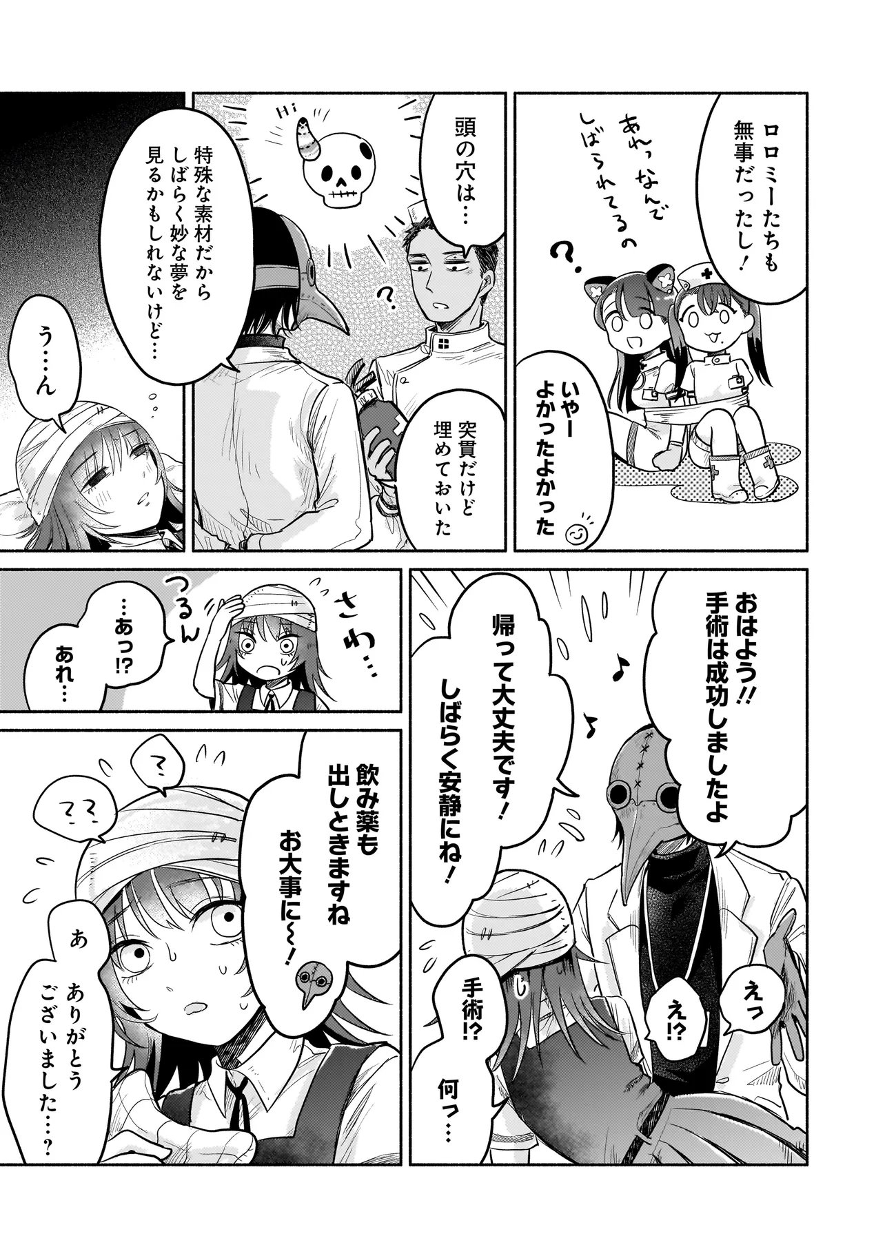 Jingai Karte: Youkoso Gensou Byouin e - Chapter 6.2 - Page 10