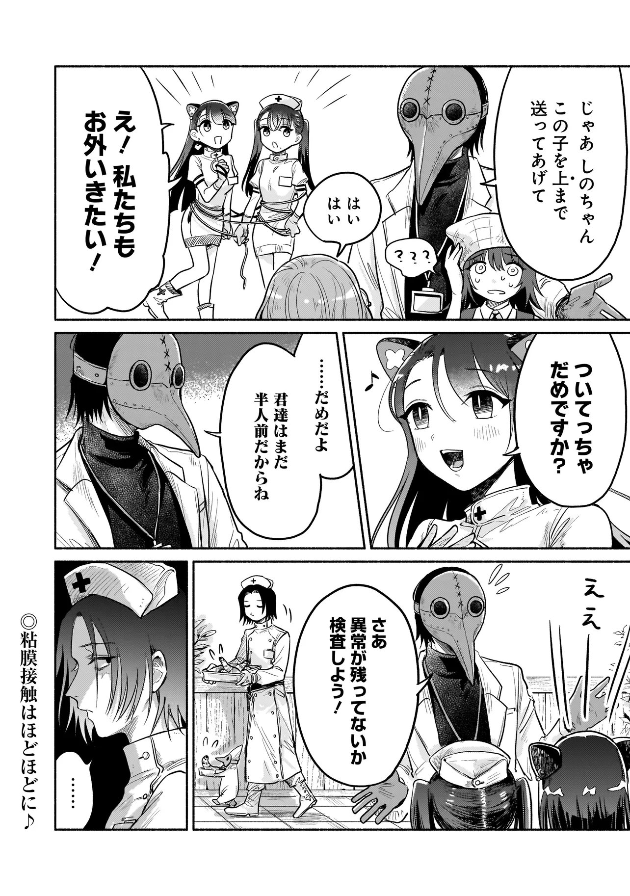 Jingai Karte: Youkoso Gensou Byouin e - Chapter 6.2 - Page 11