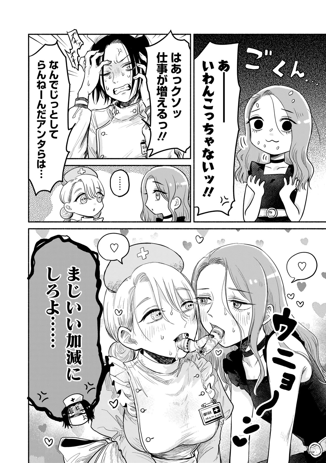 Jingai Karte: Youkoso Gensou Byouin e - Chapter 6.2 - Page 7