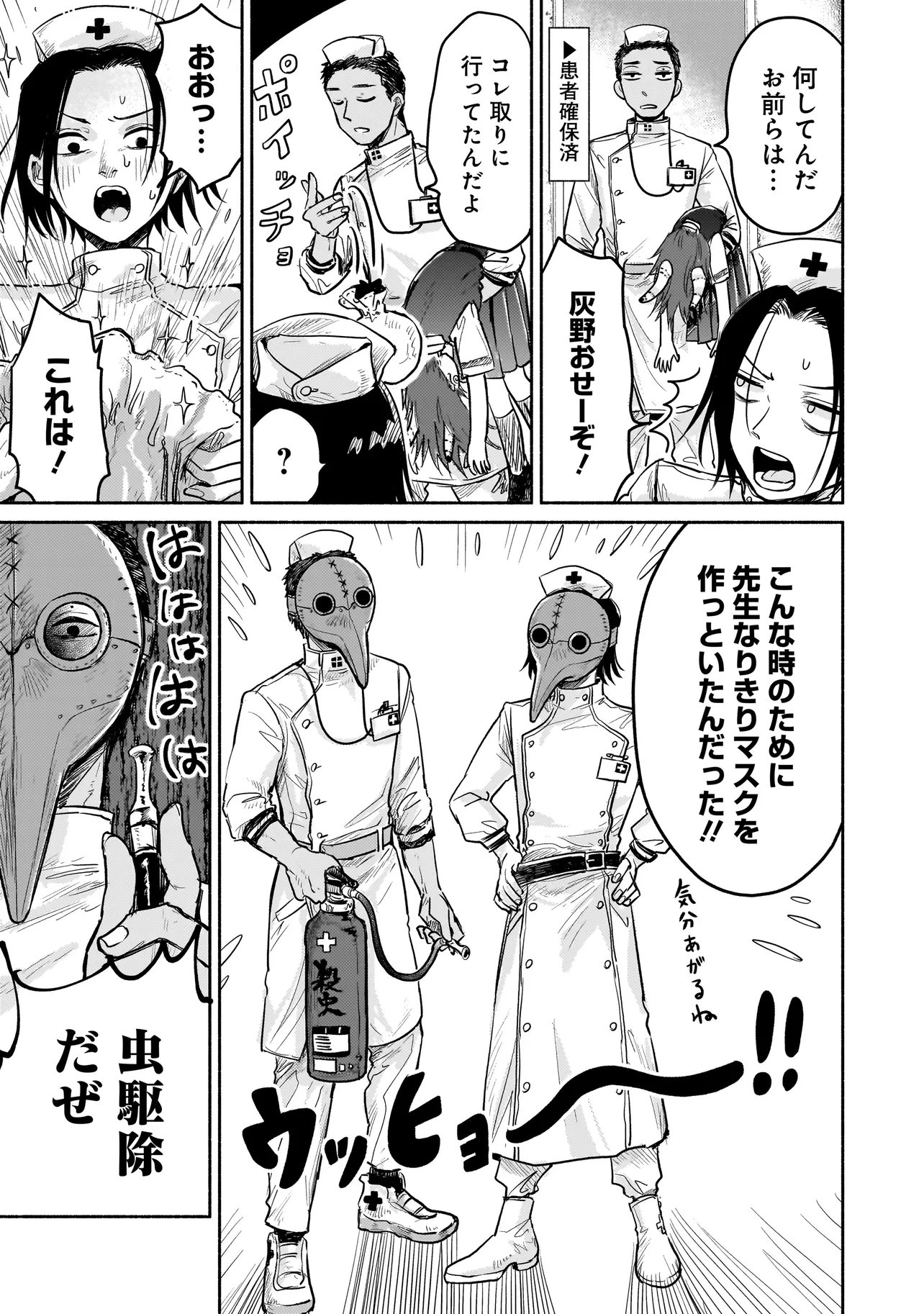 Jingai Karte: Youkoso Gensou Byouin e - Chapter 6.2 - Page 8