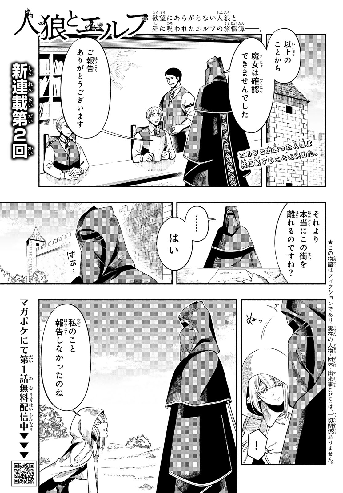 Jinrou to Elf - Chapter 2 - Page 1
