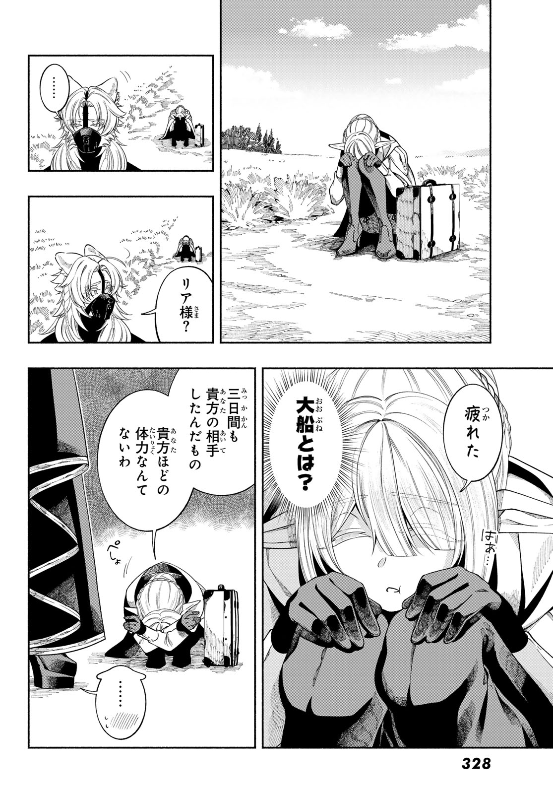 Jinrou to Elf - Chapter 2 - Page 10