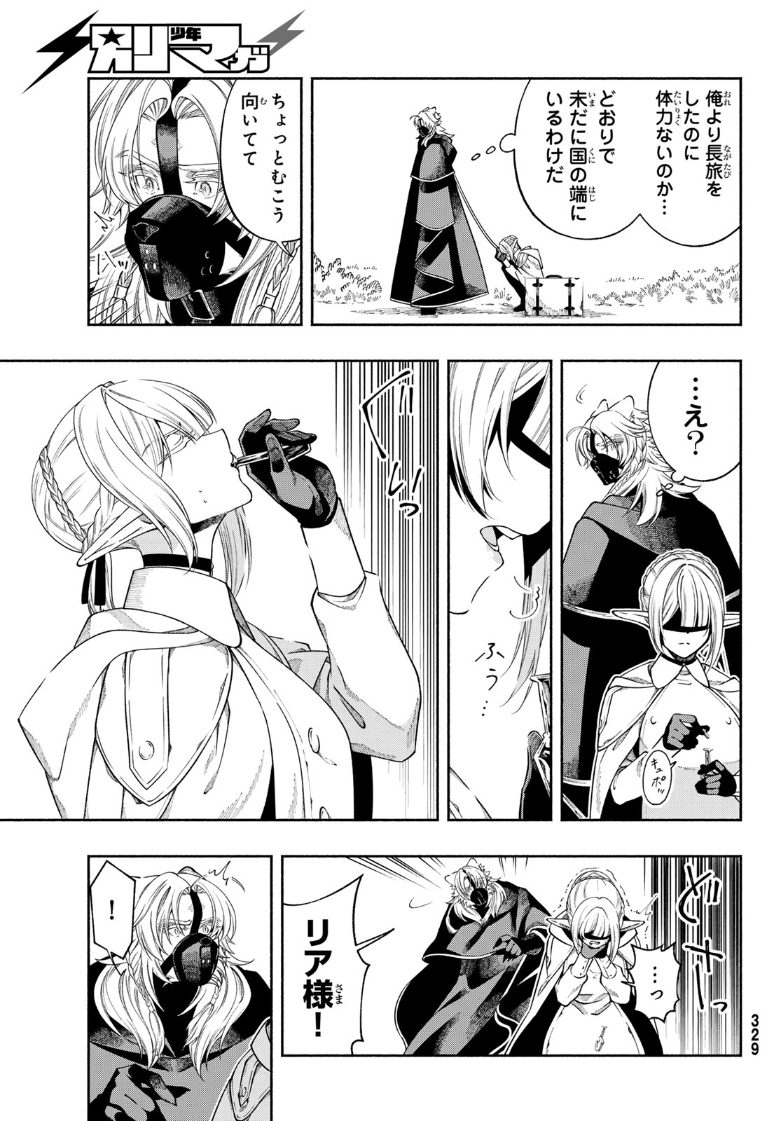 Jinrou to Elf - Chapter 2 - Page 11