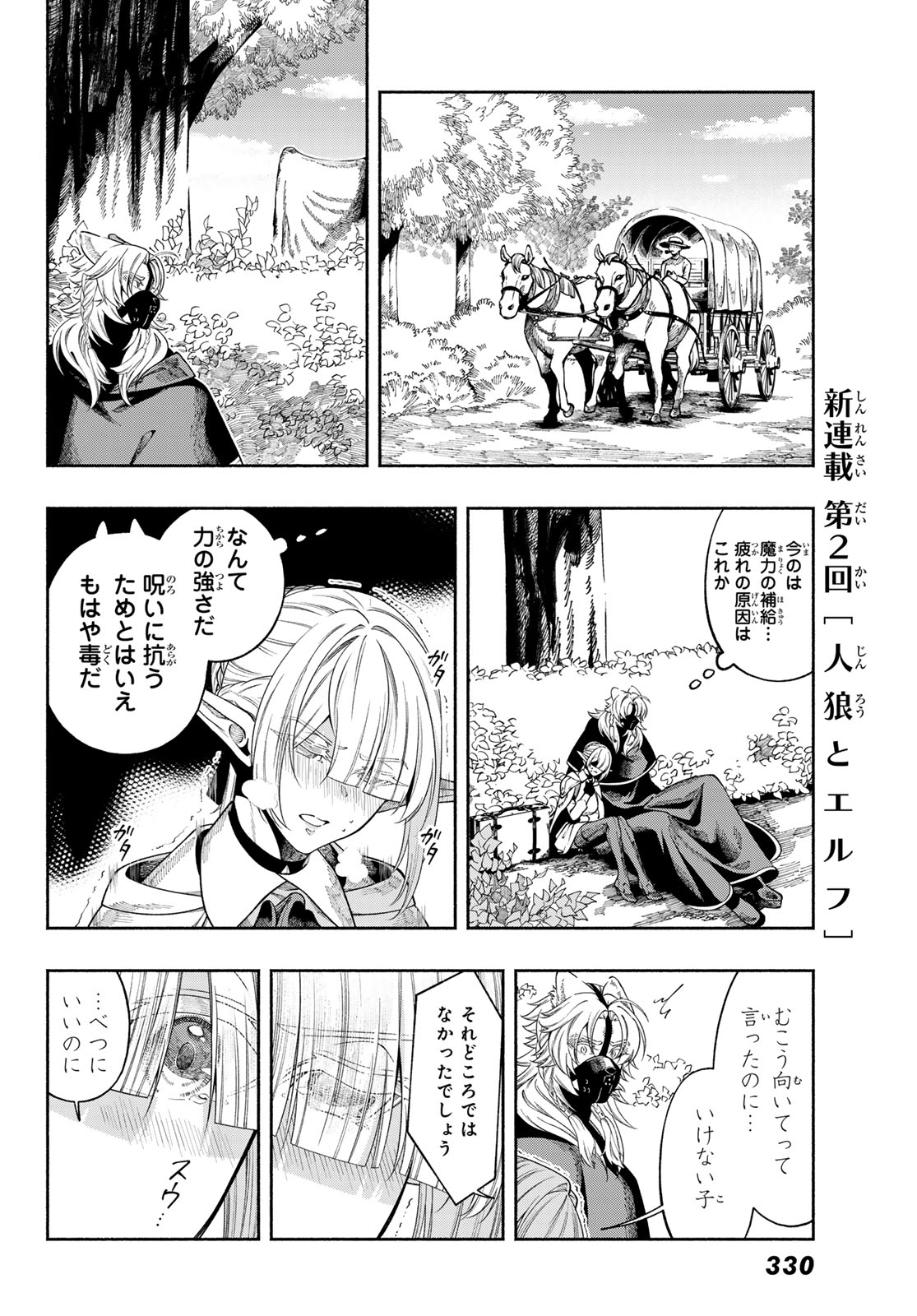 Jinrou to Elf - Chapter 2 - Page 12