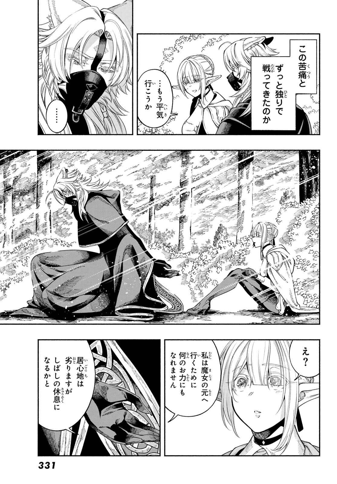 Jinrou to Elf - Chapter 2 - Page 13
