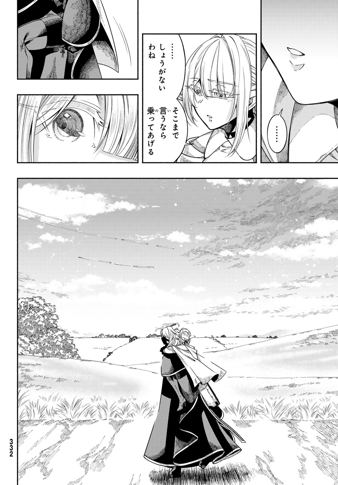 Jinrou to Elf - Chapter 2 - Page 14