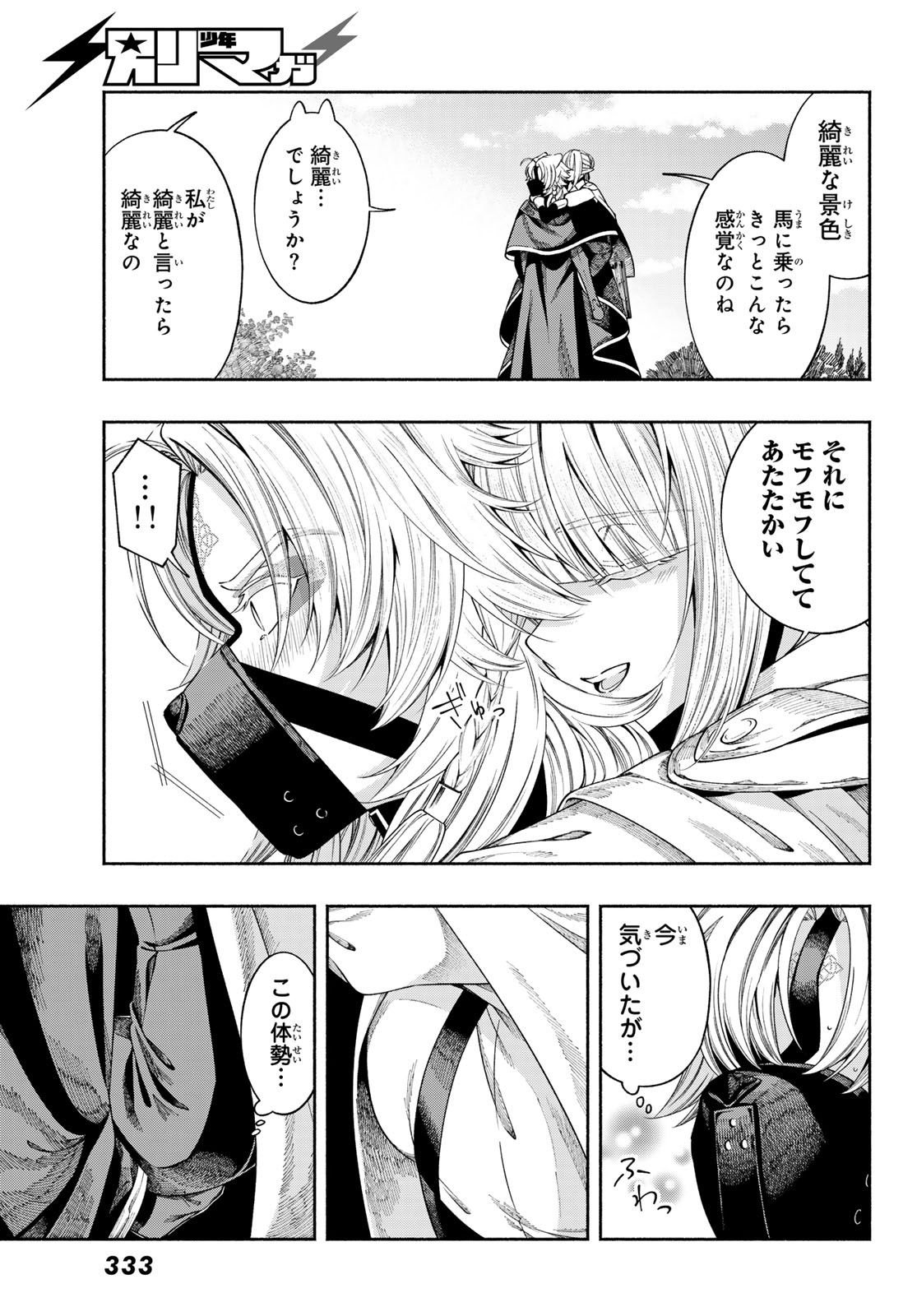 Jinrou to Elf - Chapter 2 - Page 15