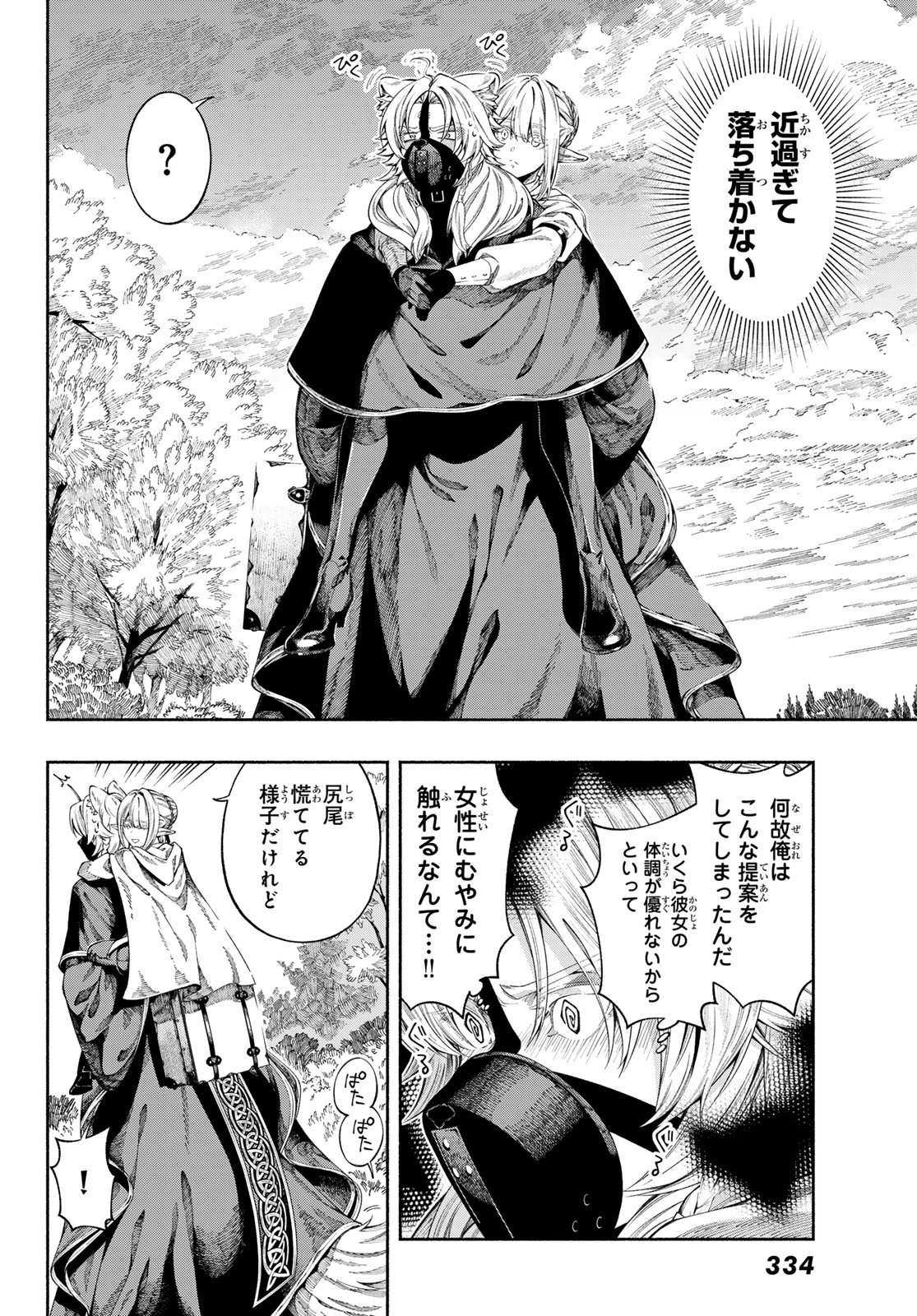 Jinrou to Elf - Chapter 2 - Page 16