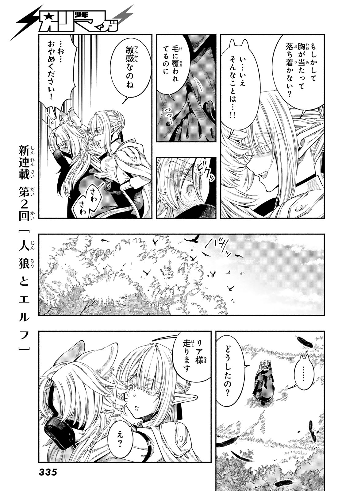 Jinrou to Elf - Chapter 2 - Page 17