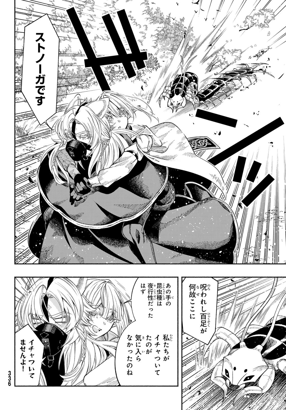 Jinrou to Elf - Chapter 2 - Page 18