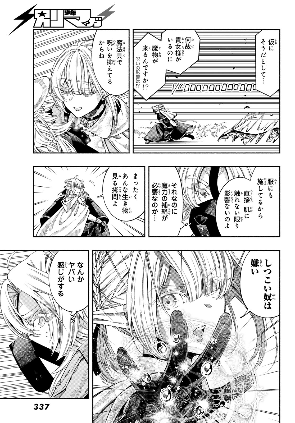 Jinrou to Elf - Chapter 2 - Page 19