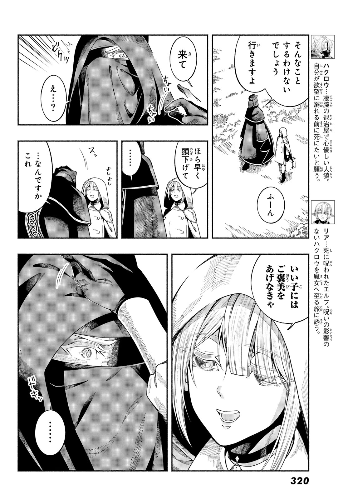 Jinrou to Elf - Chapter 2 - Page 2