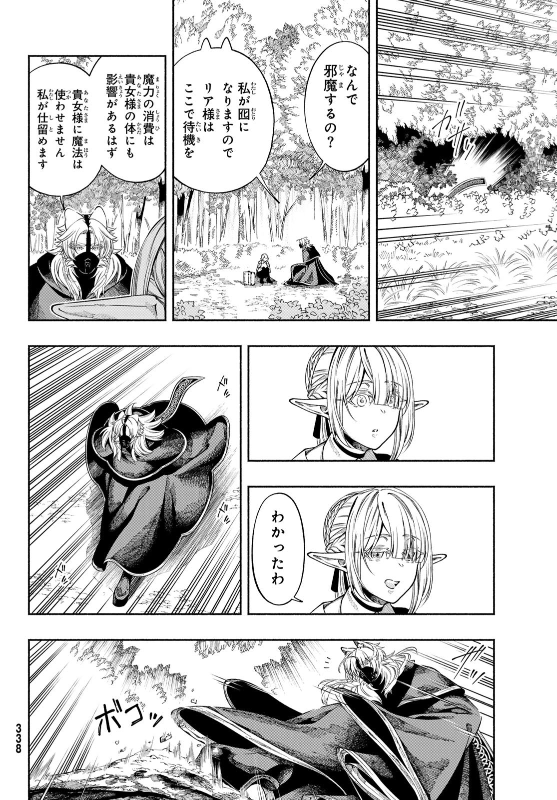 Jinrou to Elf - Chapter 2 - Page 20