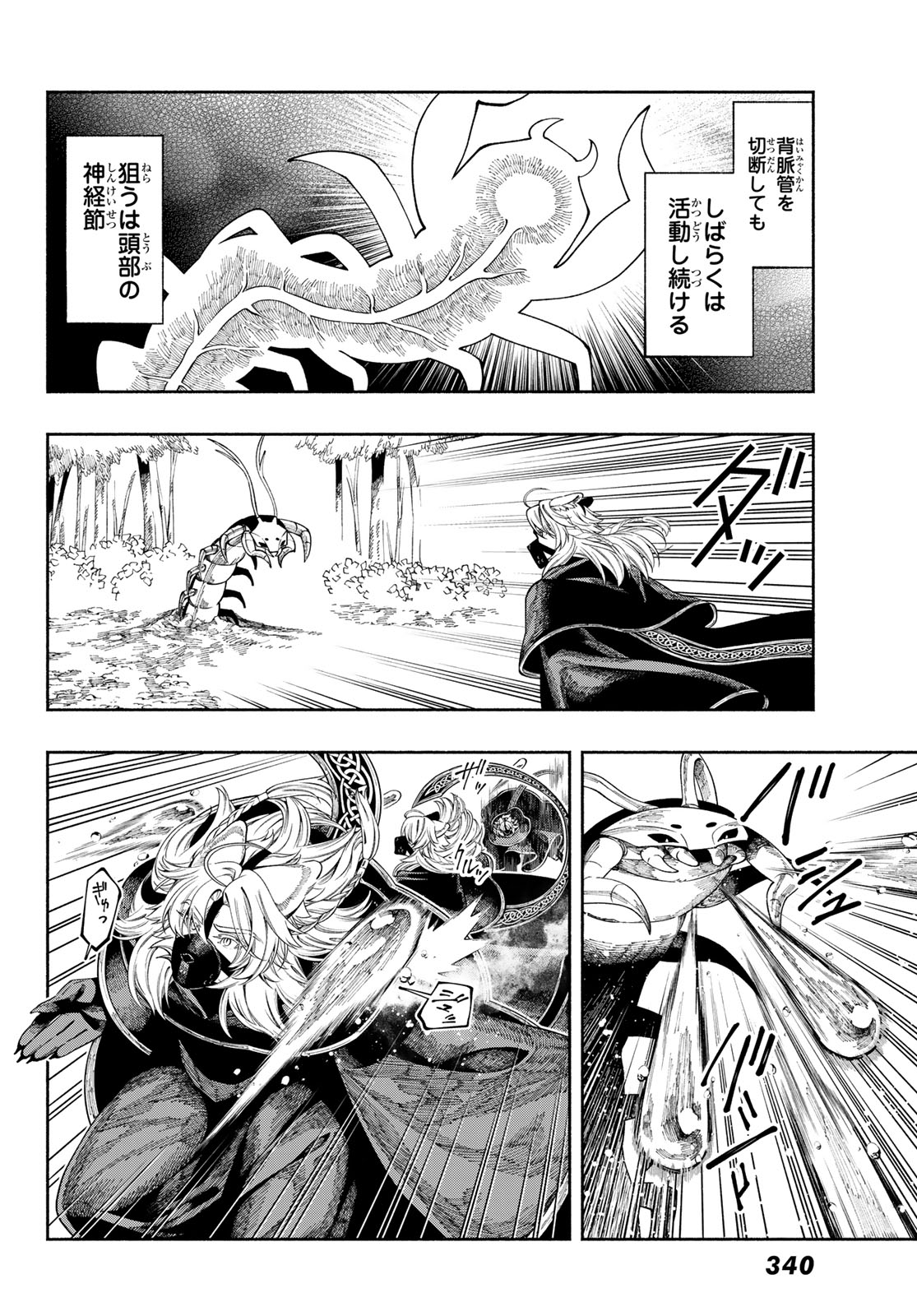 Jinrou to Elf - Chapter 2 - Page 22