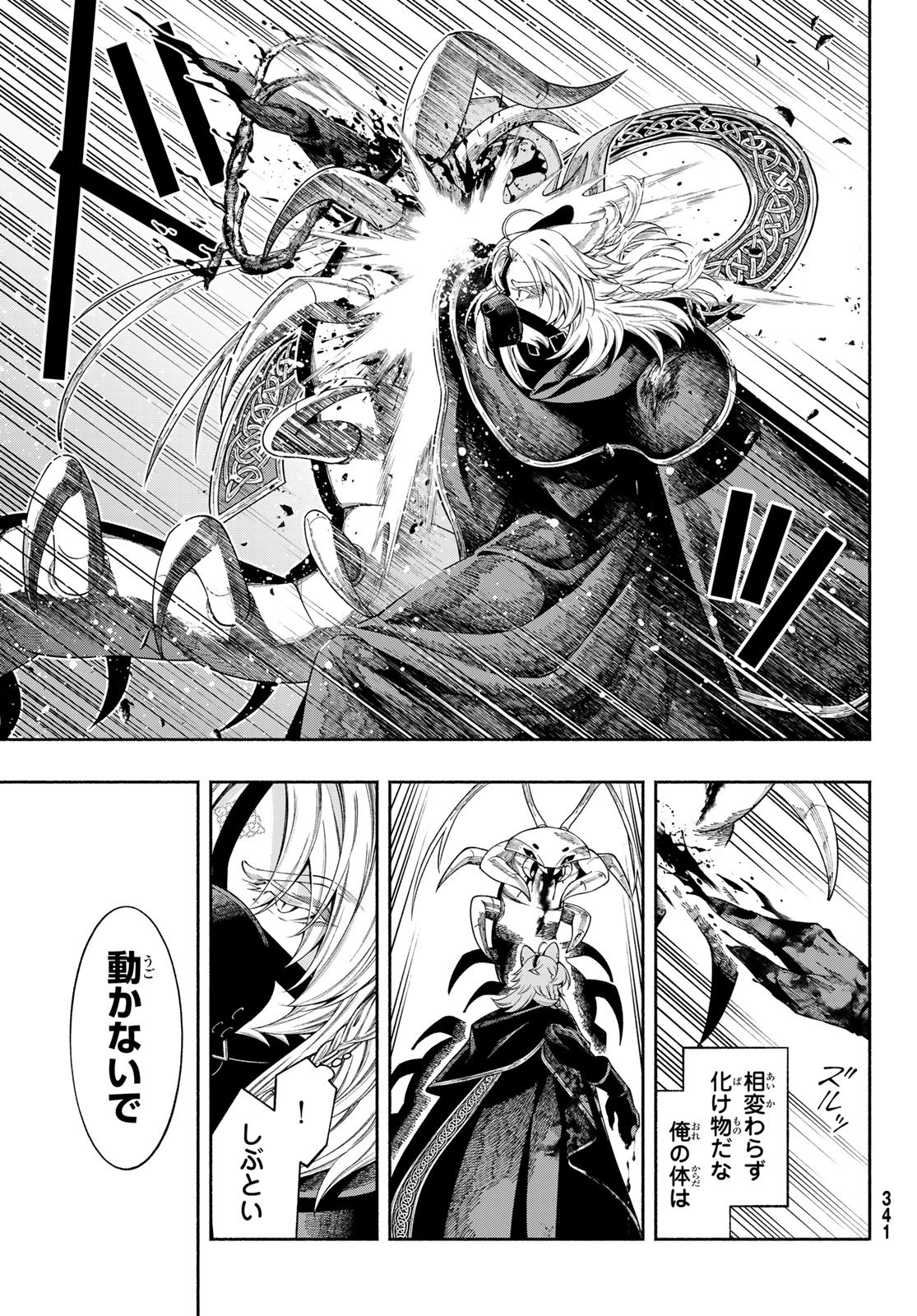 Jinrou to Elf - Chapter 2 - Page 23