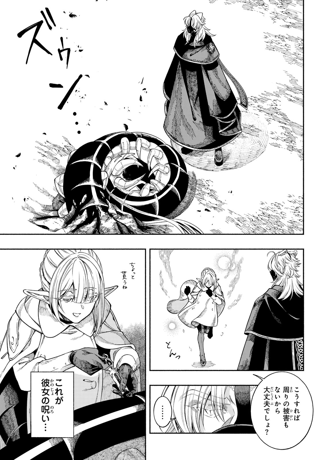 Jinrou to Elf - Chapter 2 - Page 25