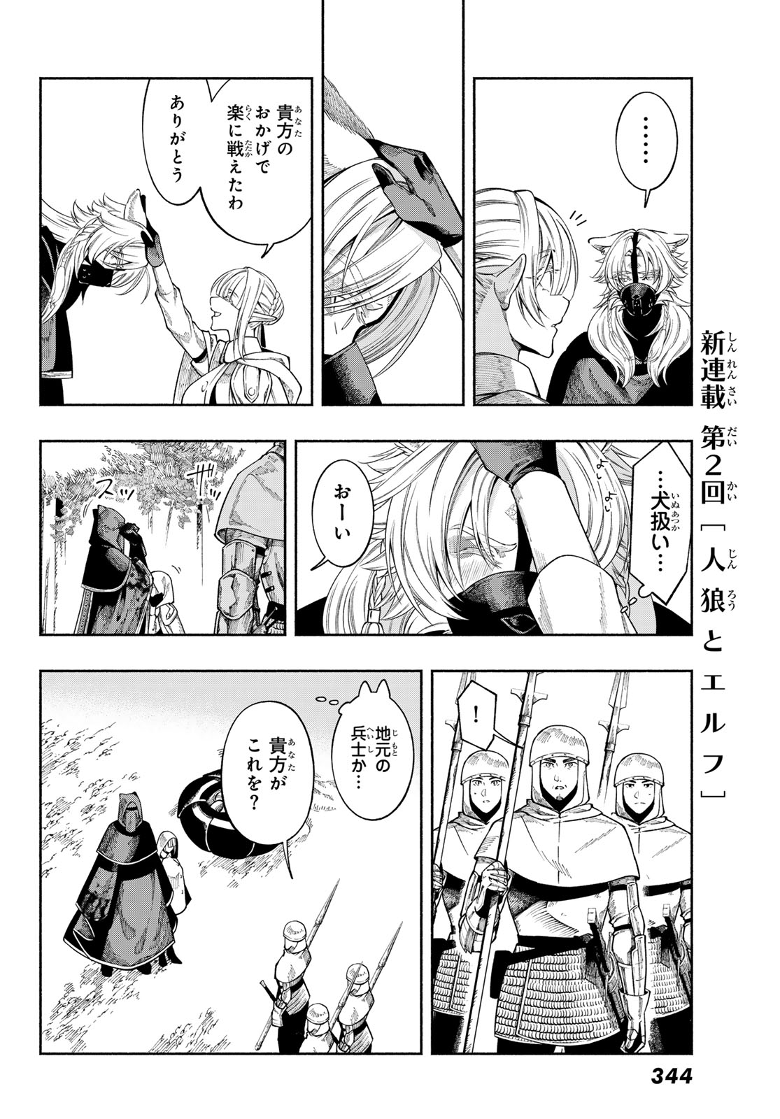 Jinrou to Elf - Chapter 2 - Page 26