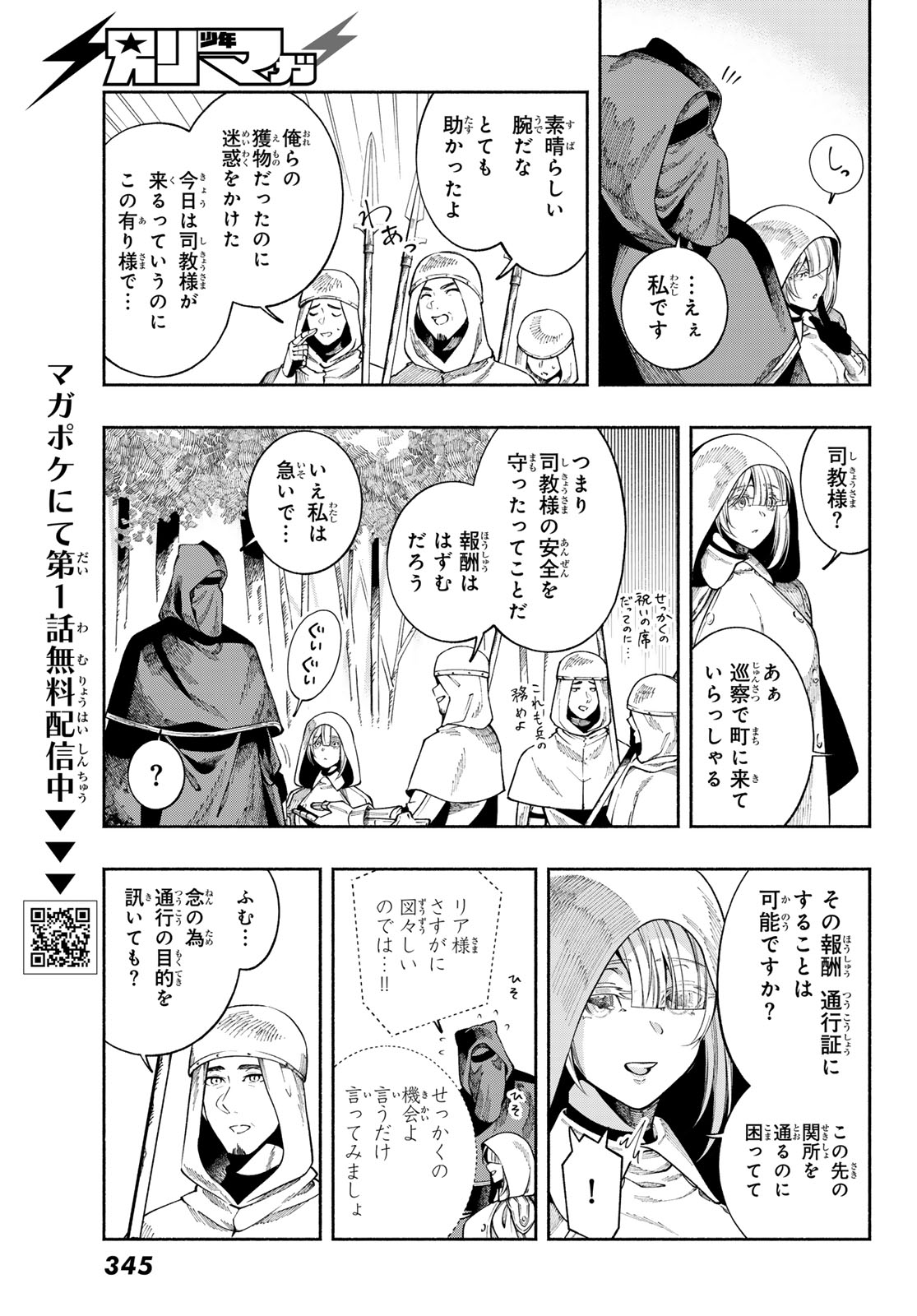 Jinrou to Elf - Chapter 2 - Page 27