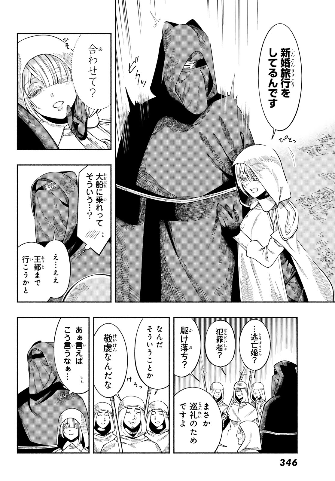 Jinrou to Elf - Chapter 2 - Page 28