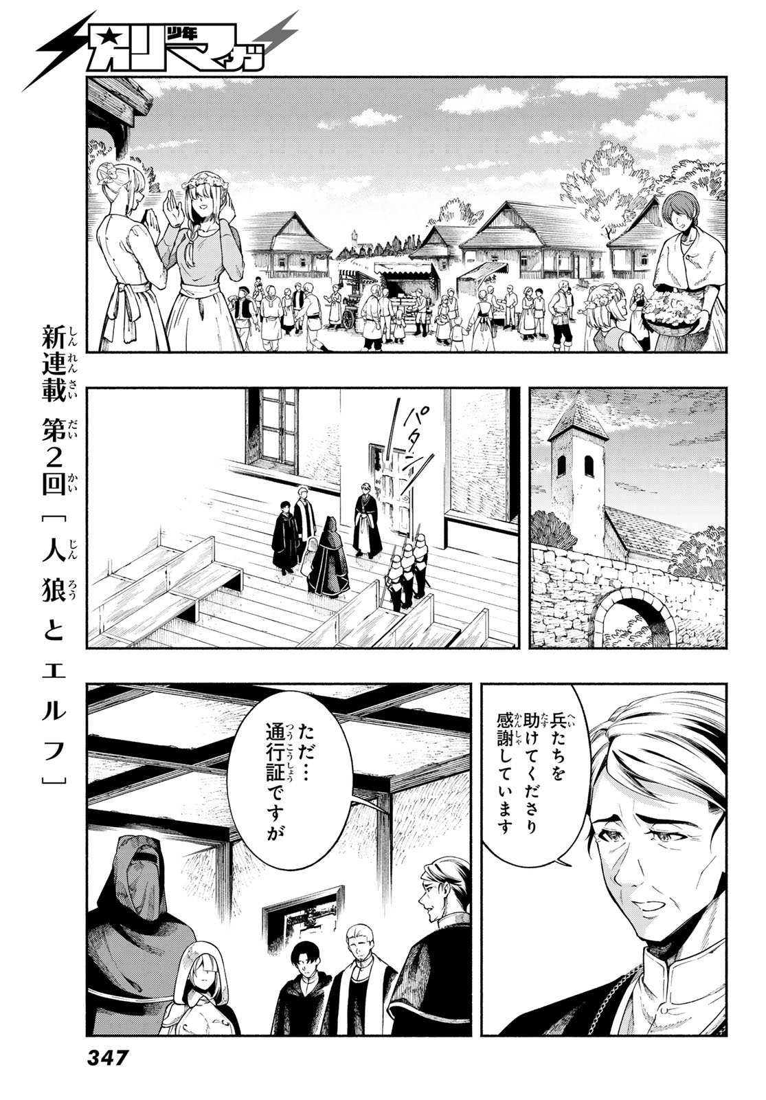 Jinrou to Elf - Chapter 2 - Page 29