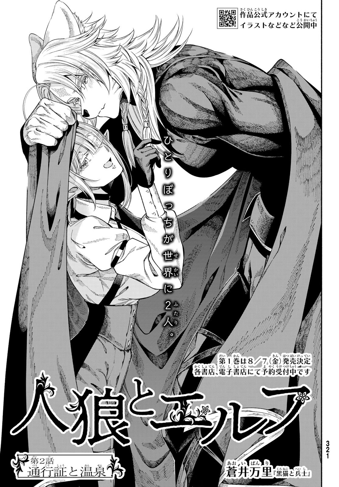 Jinrou to Elf - Chapter 2 - Page 3